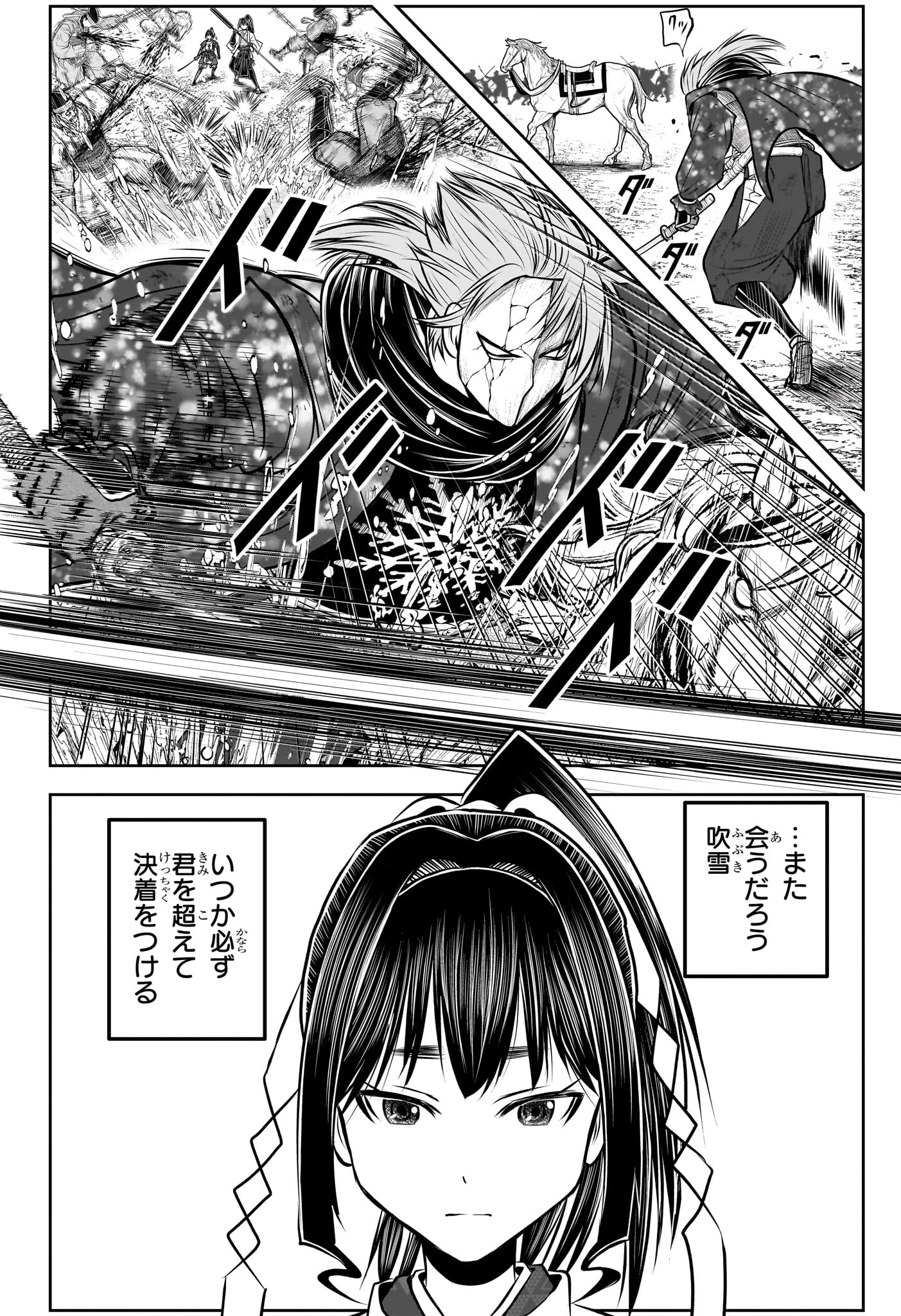 逃げ上手の若君 第161話 - 6