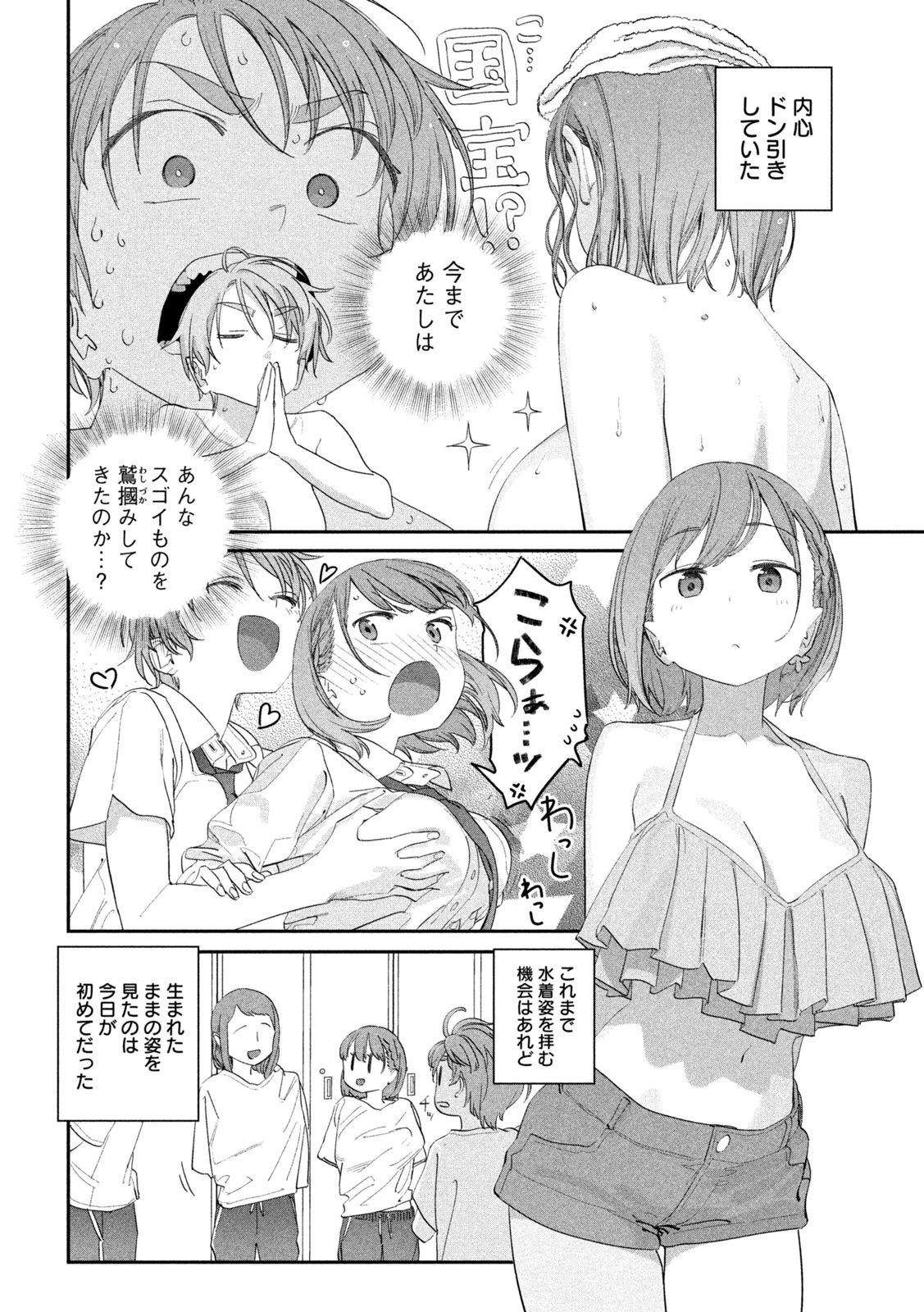 月曜日のたわわ 第101話 - 4