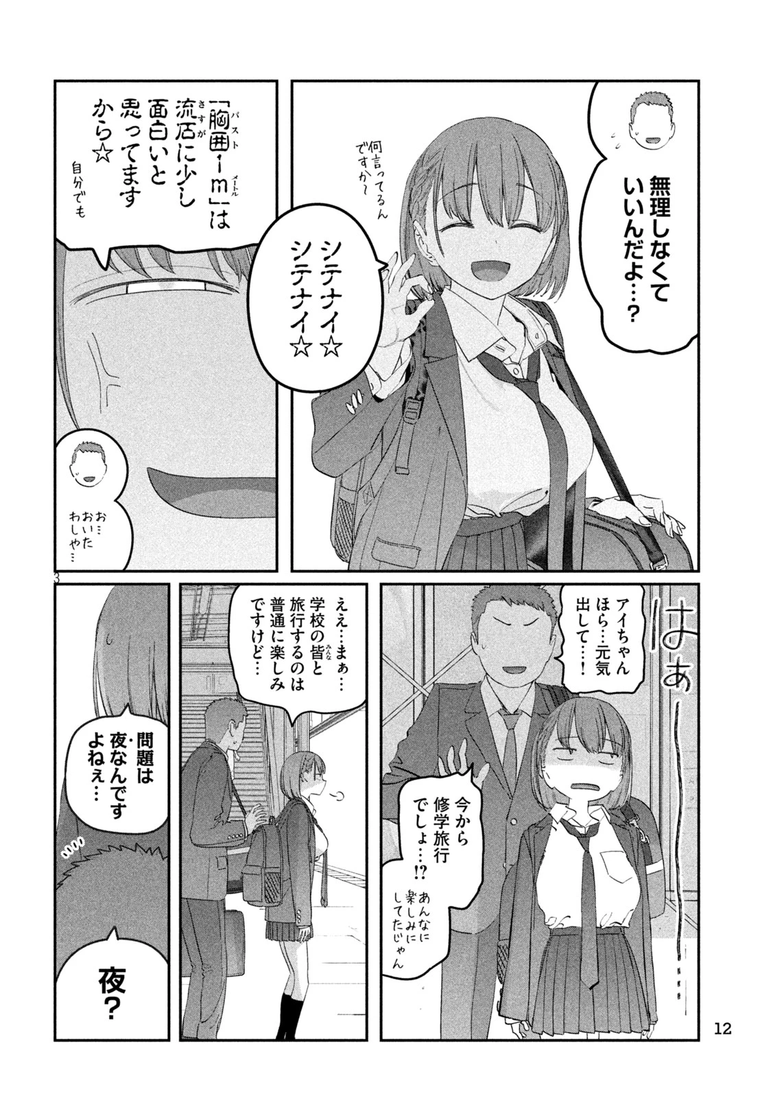 月曜日のたわわ 第100話 - 3