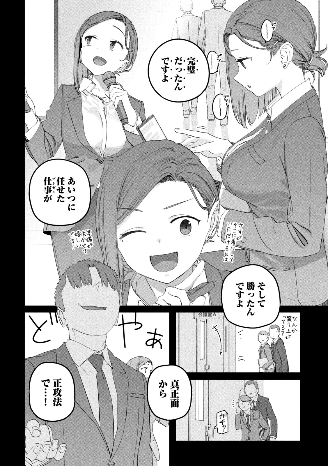 月曜日のたわわ 第103話 - 8