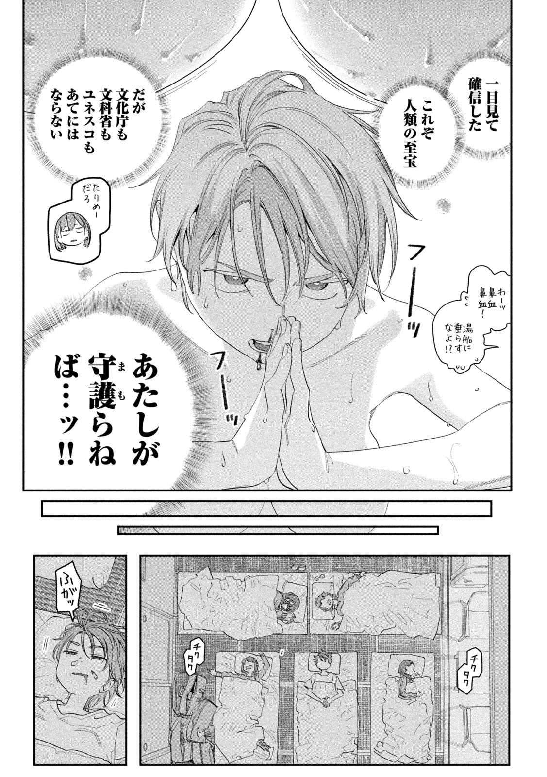 月曜日のたわわ 第101話 - 5