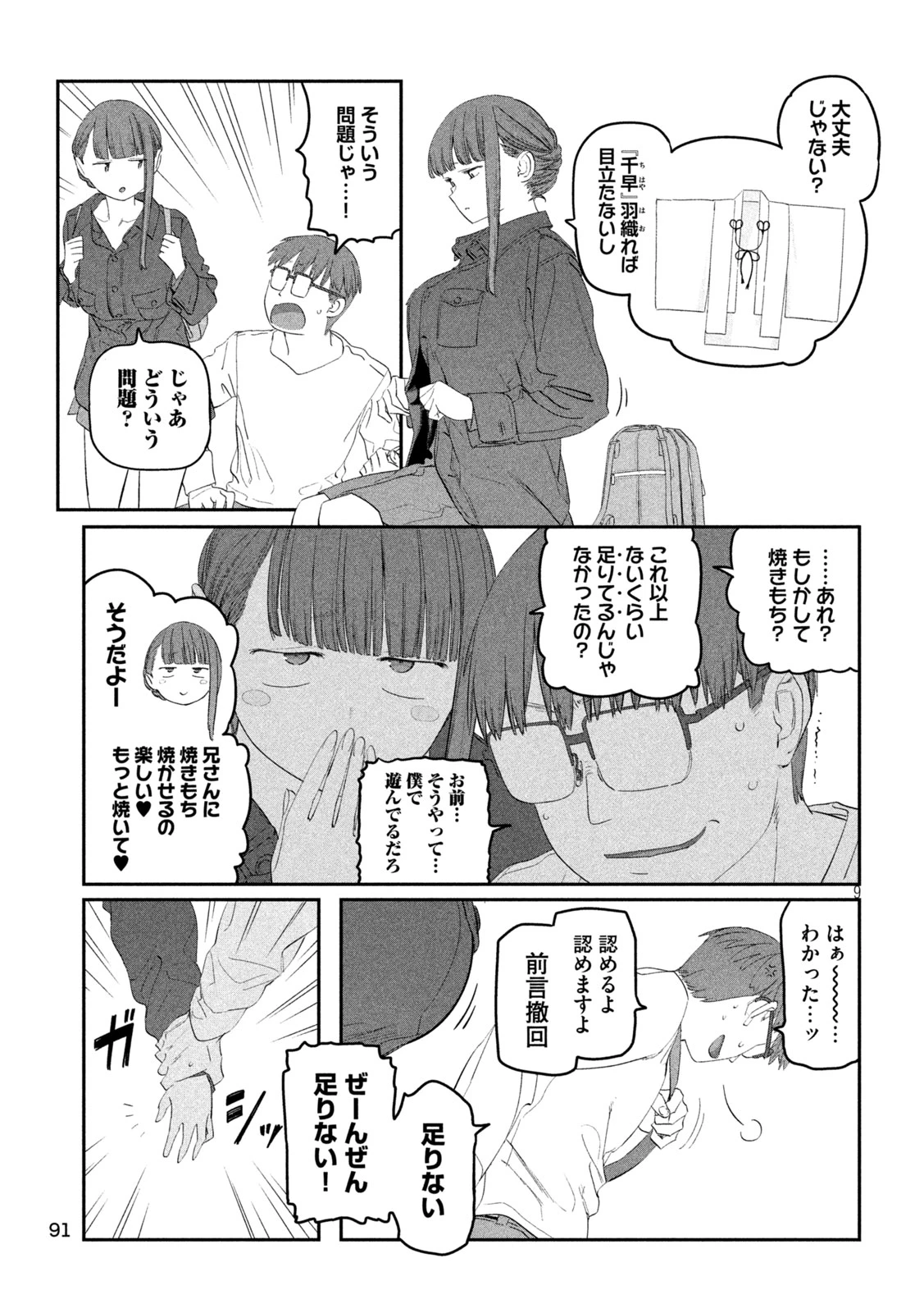 月曜日のたわわ 第104話 - 9