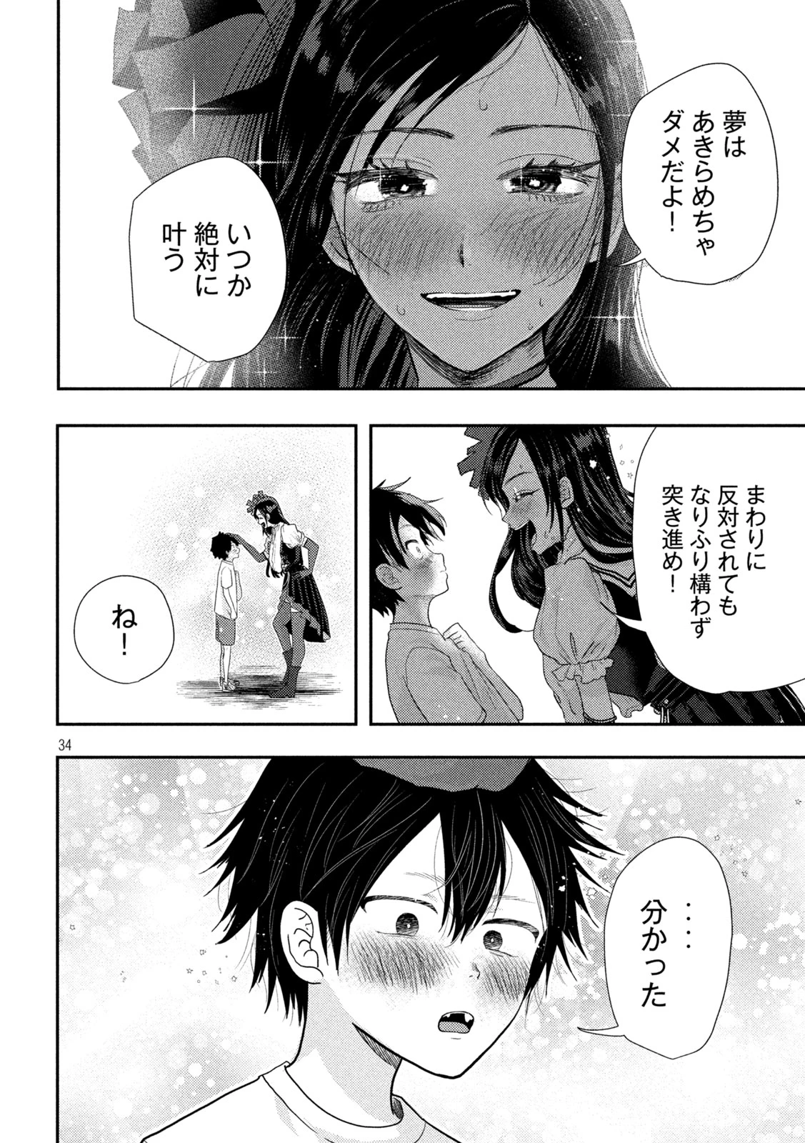 平成敗残兵すみれちゃん 第1話 - 34