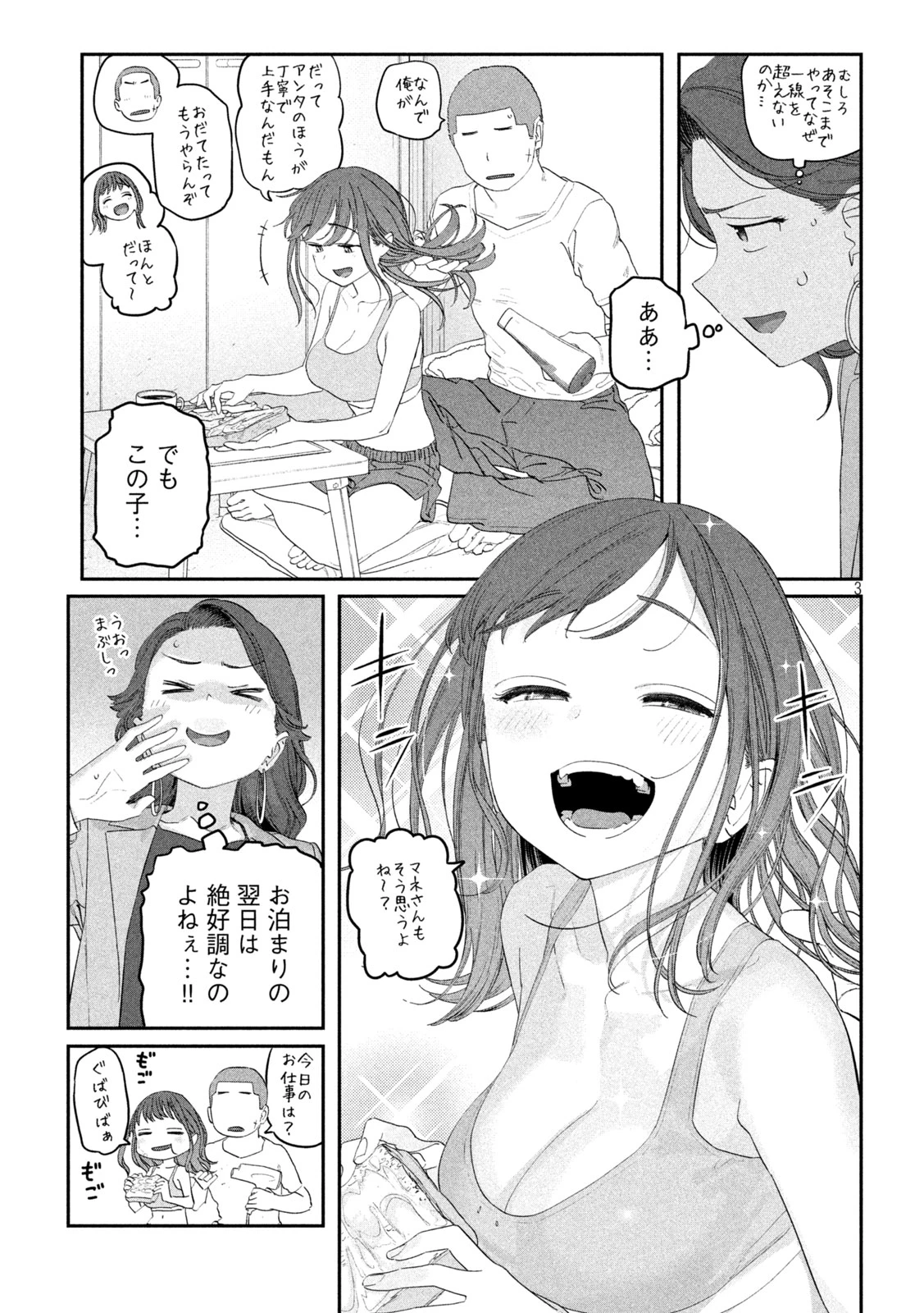 月曜日のたわわ 第99話 - 3