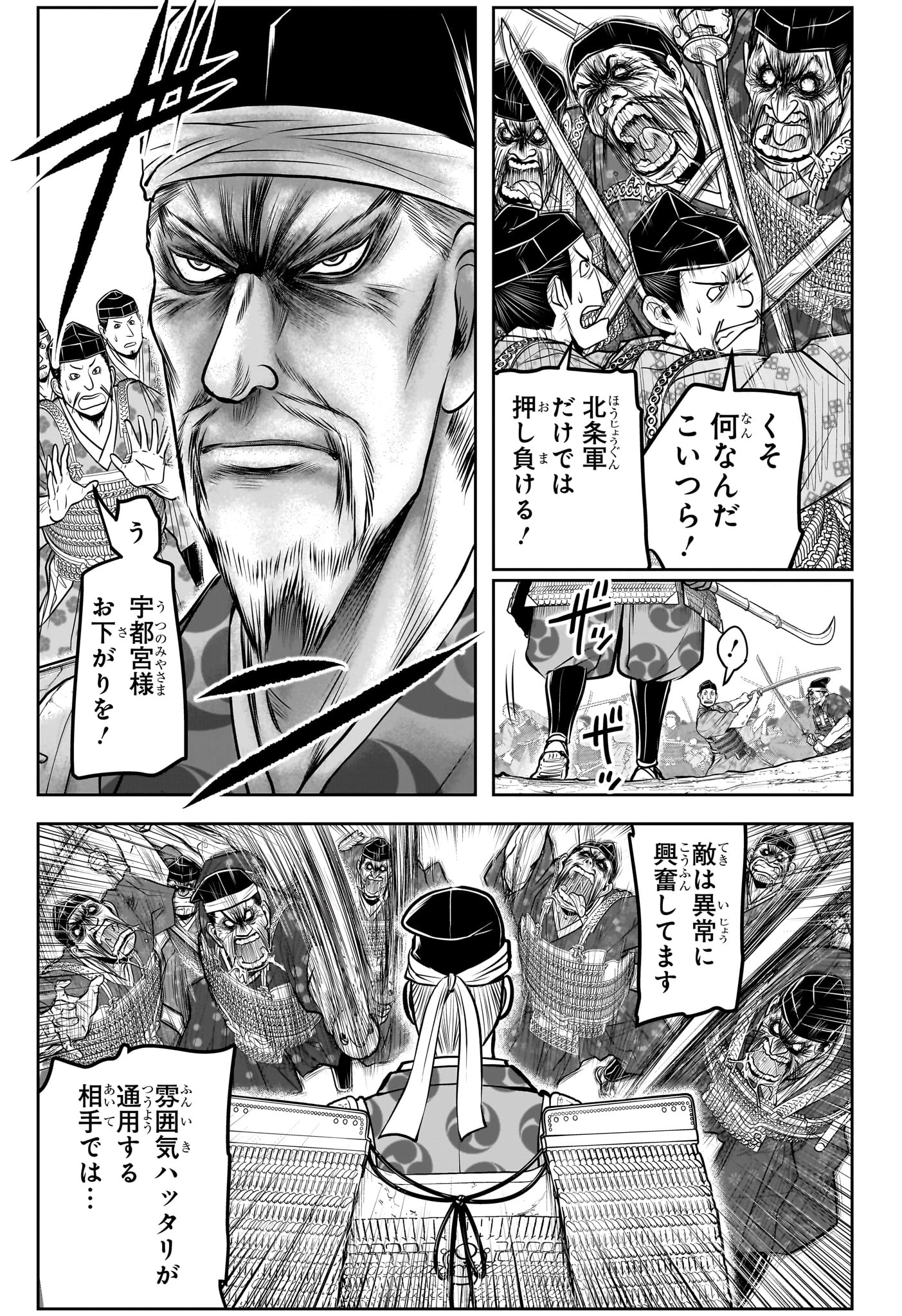 逃げ上手の若君 第161話 - 7