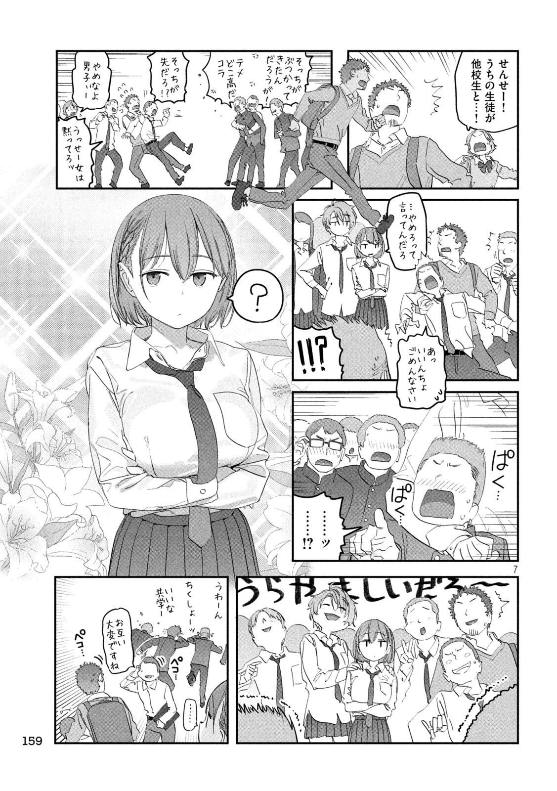 月曜日のたわわ 第102話 - 7