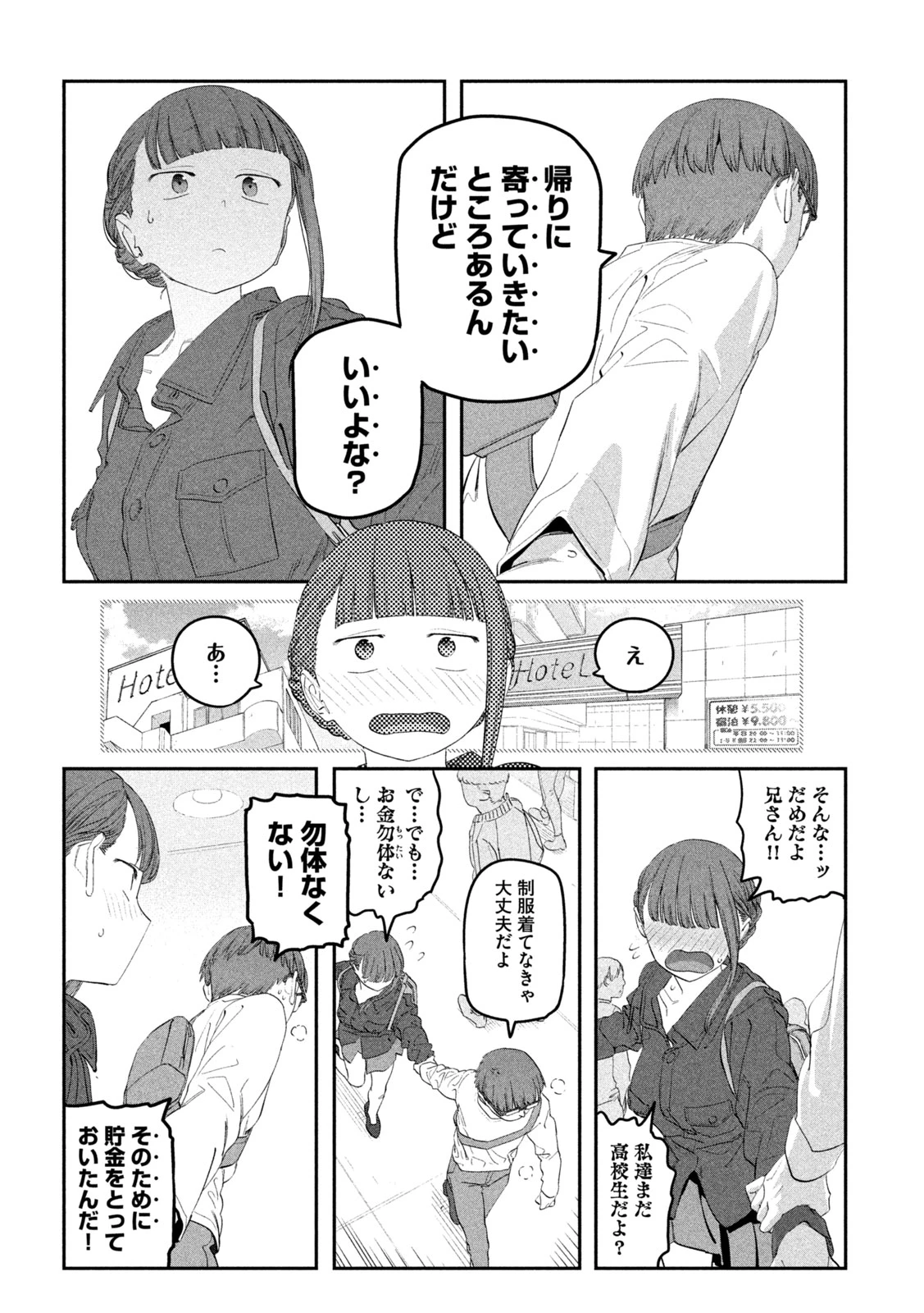 月曜日のたわわ 第104話 - 10