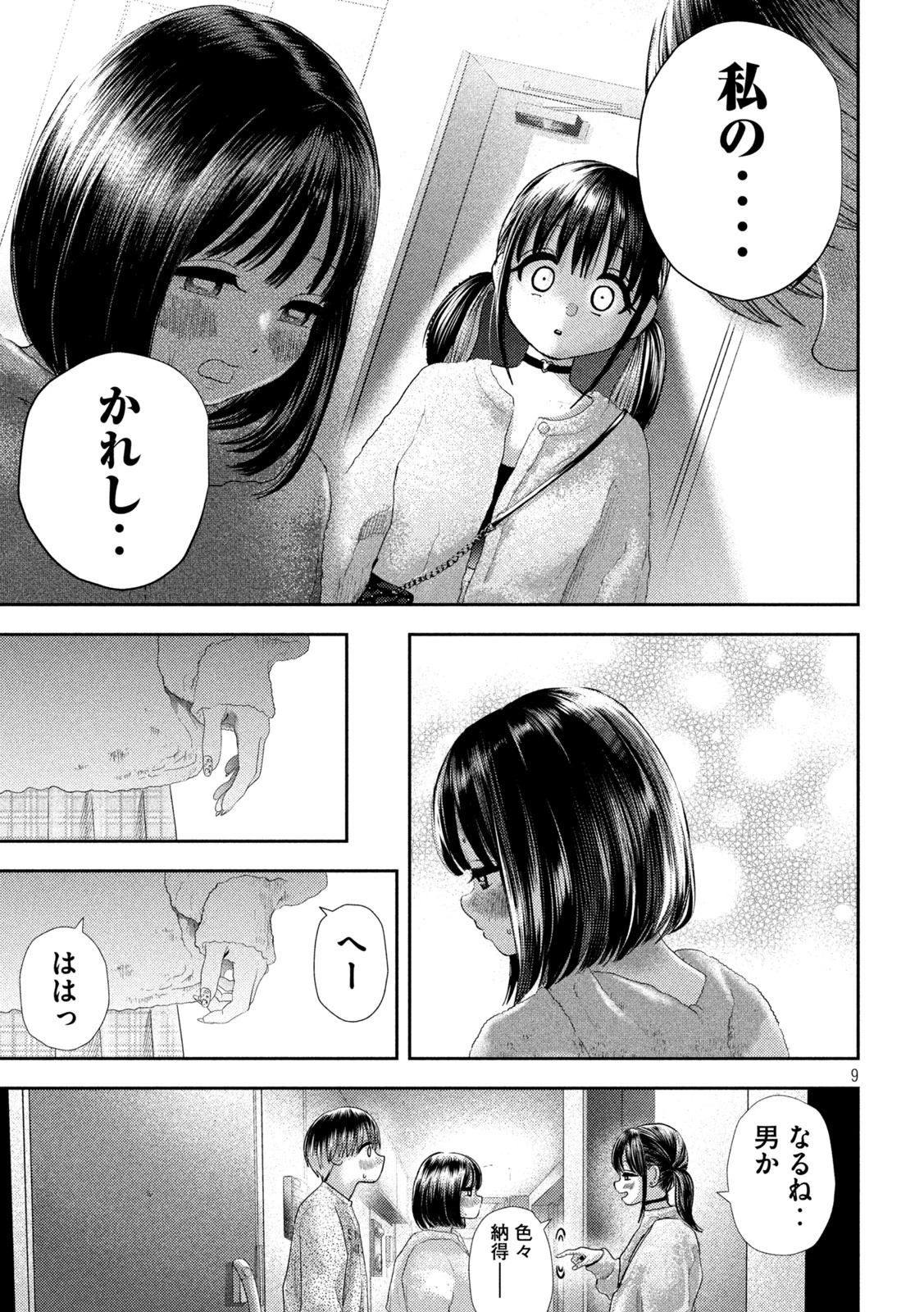 ねずみの初恋 第30話 - 9