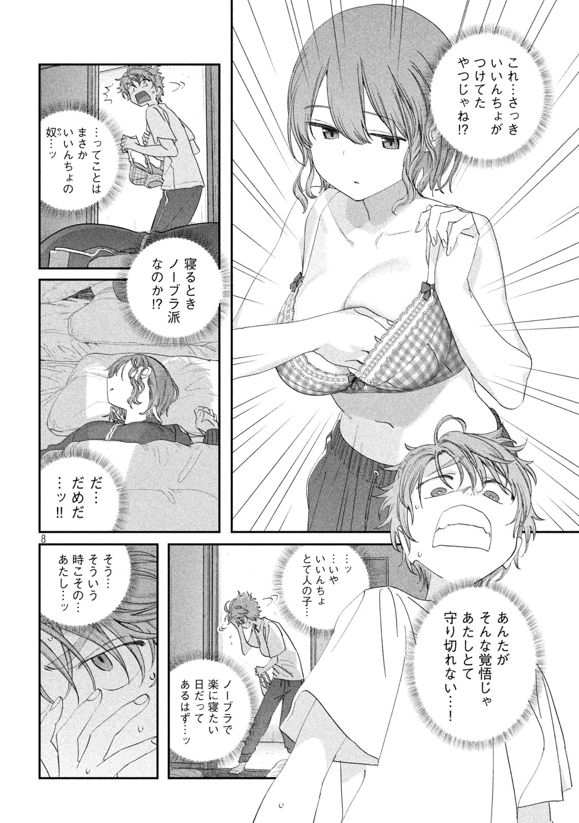 月曜日のたわわ 第101話 - 8