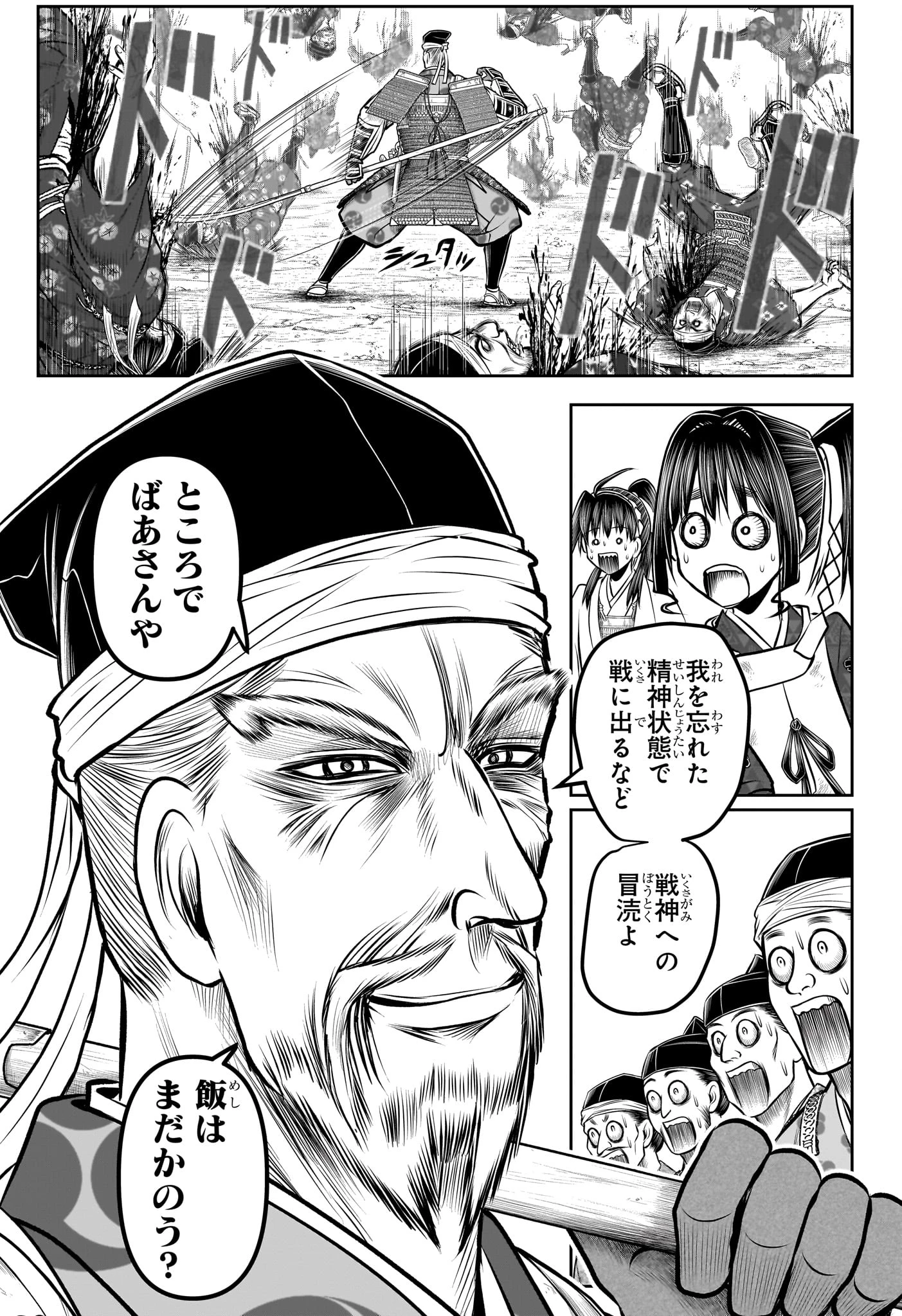 逃げ上手の若君 第161話 - 9