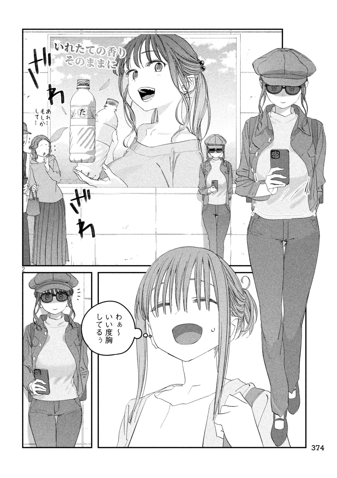 月曜日のたわわ 第98話 - 2