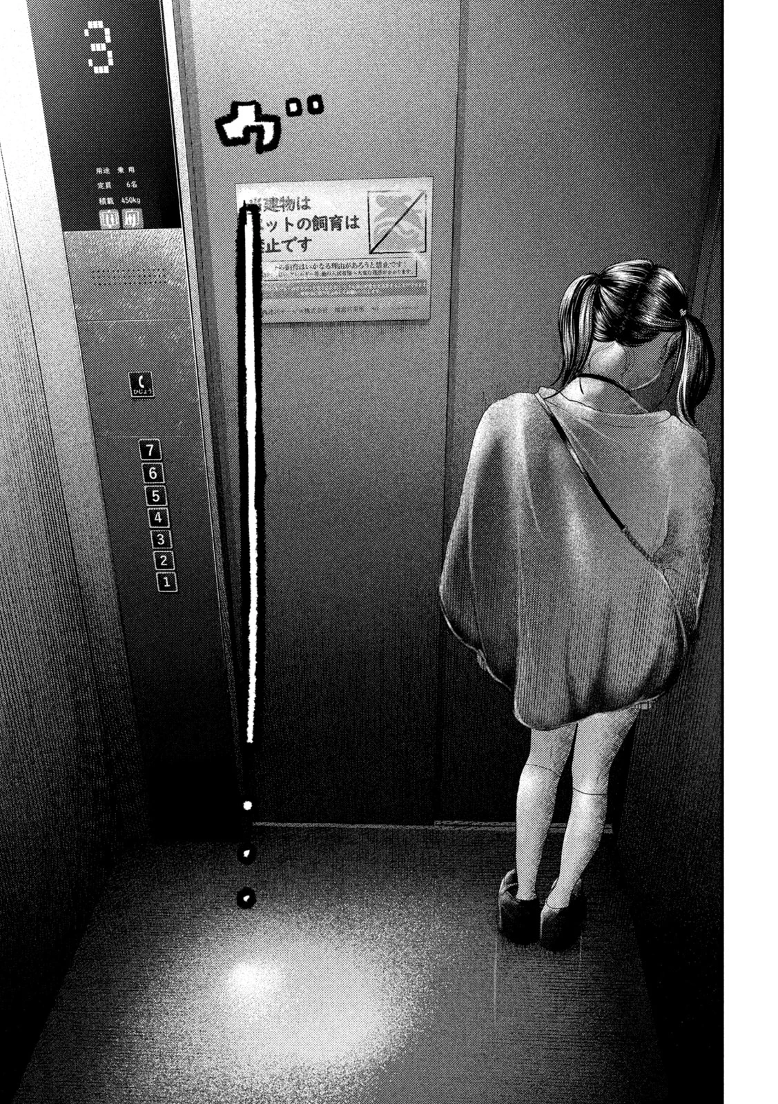 ねずみの初恋 第30話 - 11