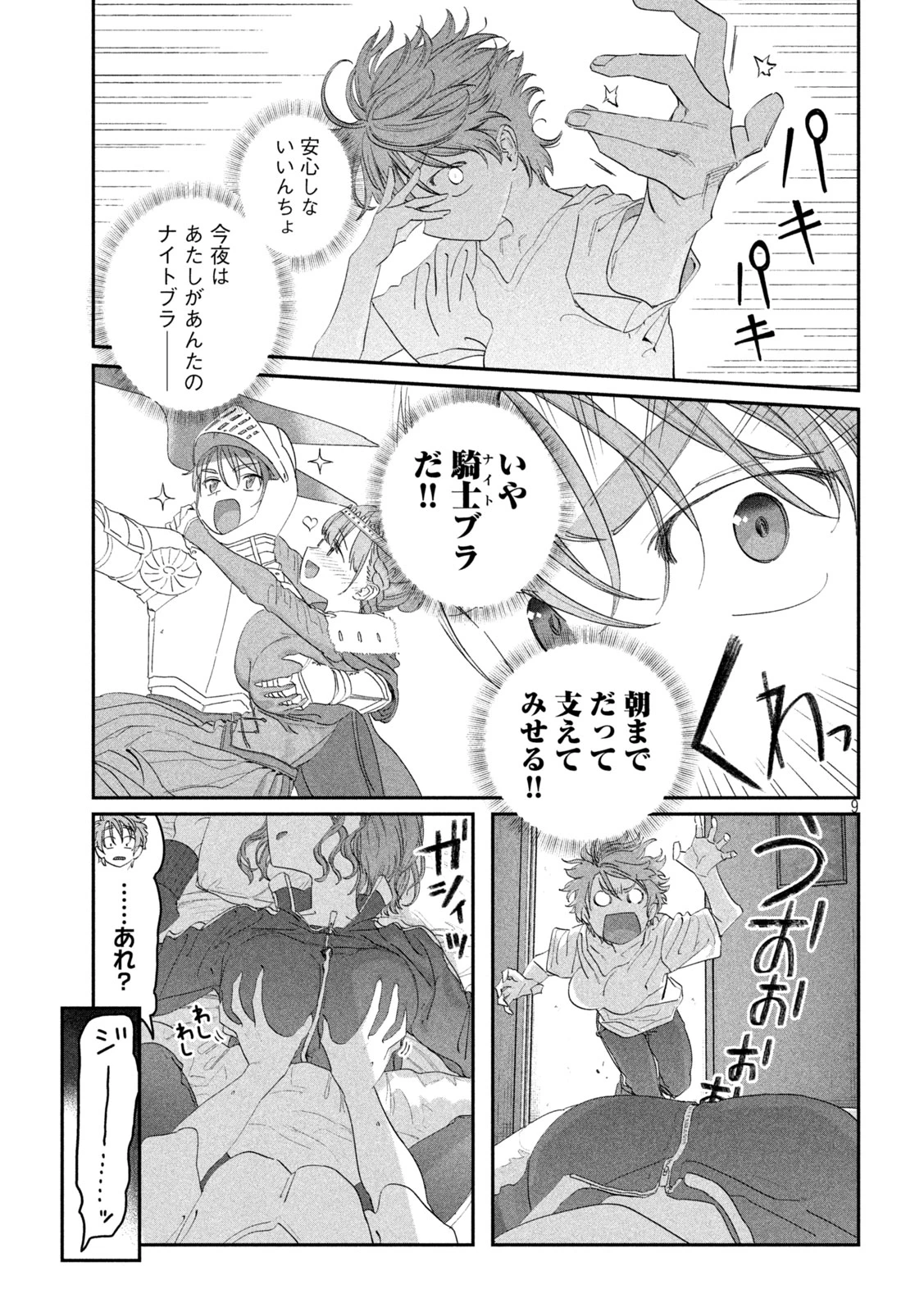 月曜日のたわわ 第101話 - 9