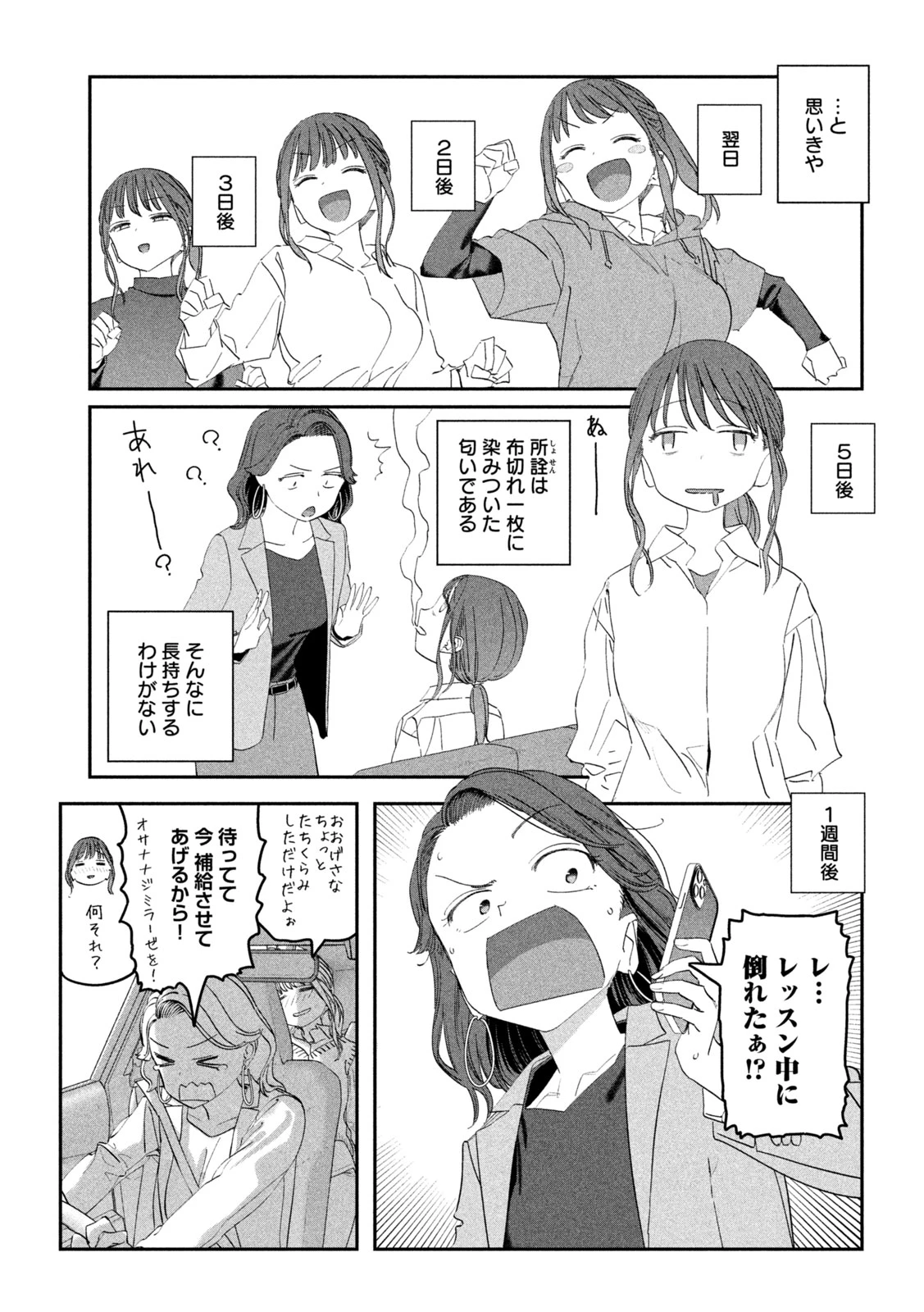 月曜日のたわわ 第99話 - 7