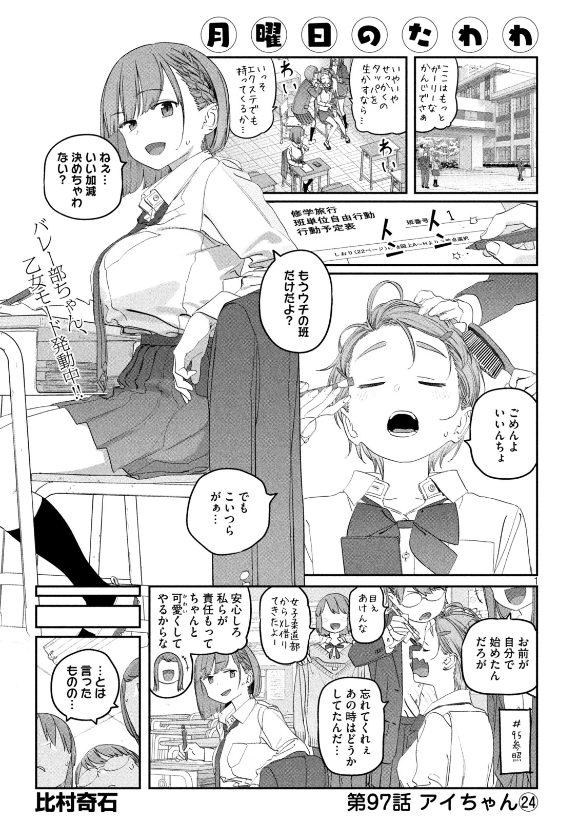 月曜日のたわわ 第97話 - 1