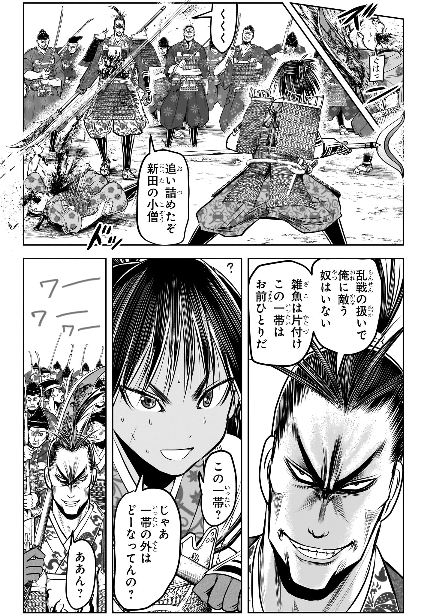 逃げ上手の若君 第161話 - 10