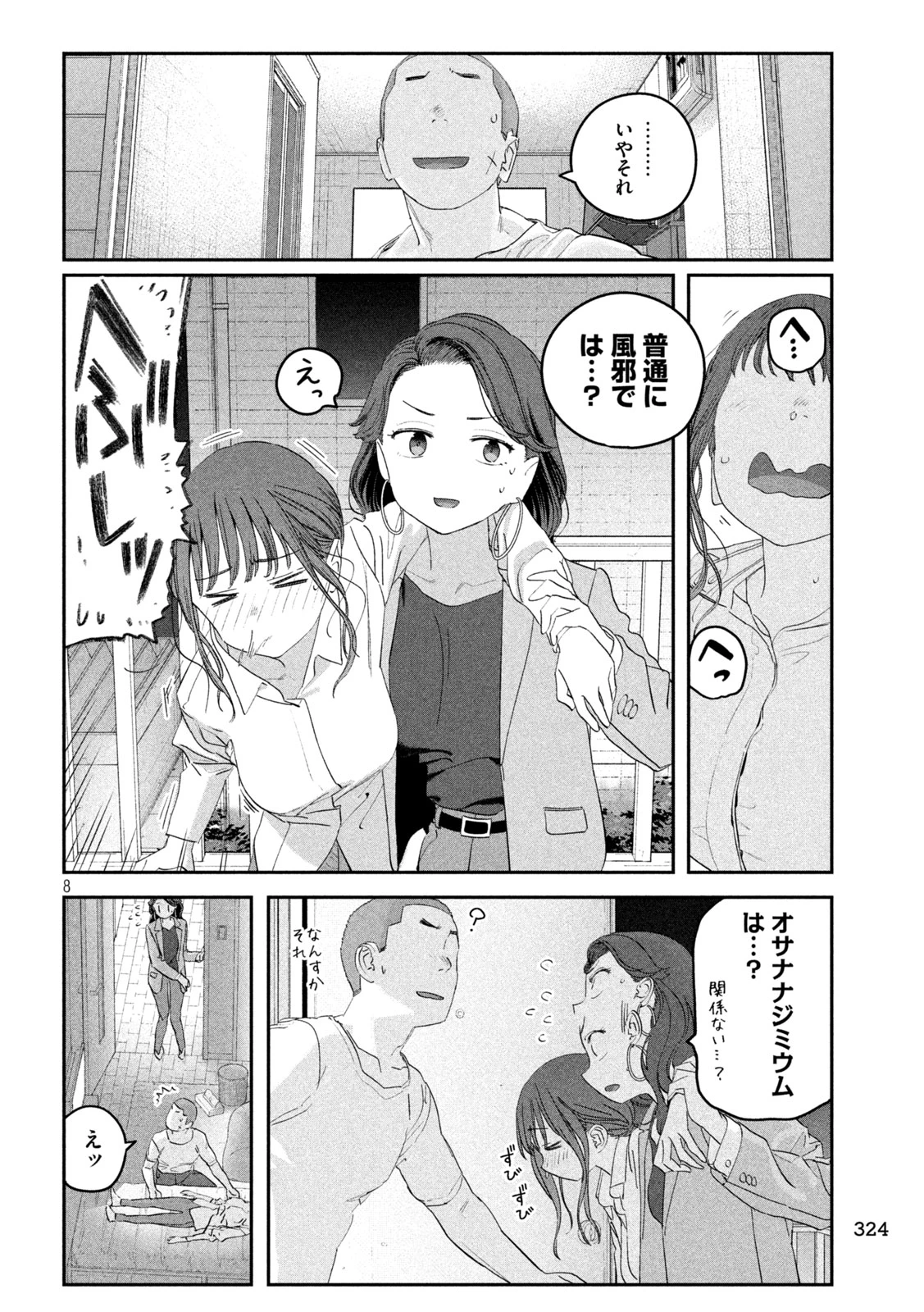 月曜日のたわわ 第99話 - 8