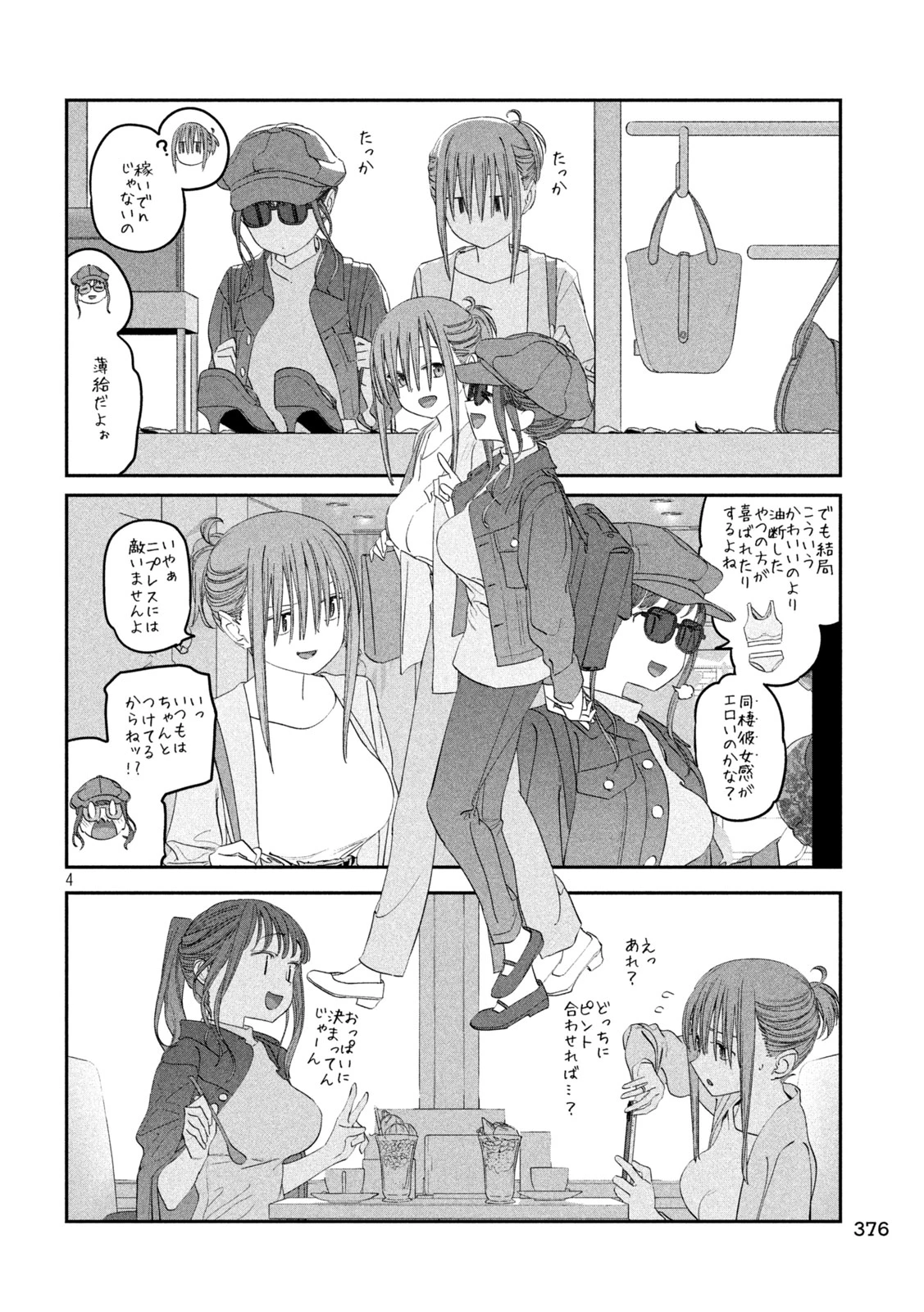 月曜日のたわわ 第98話 - 4