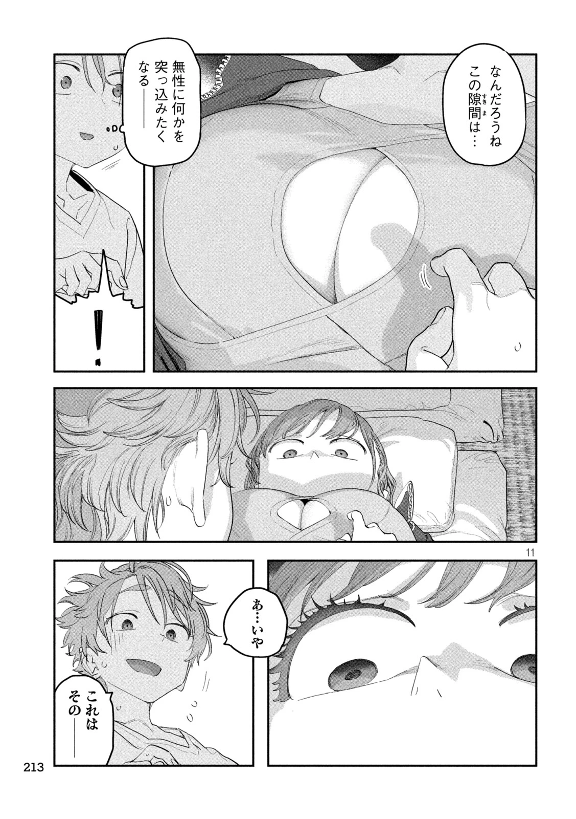 月曜日のたわわ 第101話 - 11