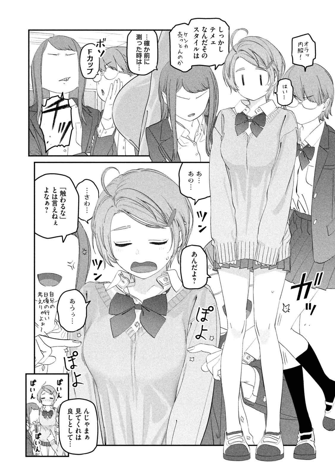 月曜日のたわわ 第97話 - 3