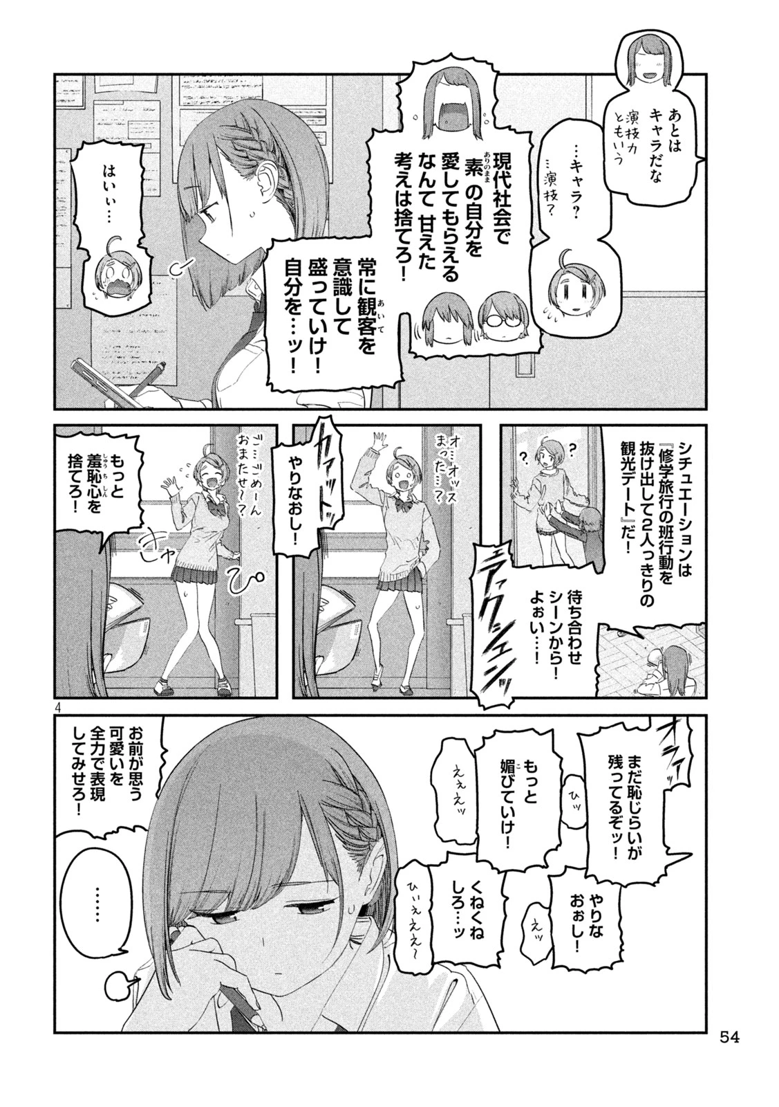 月曜日のたわわ 第97話 - 4