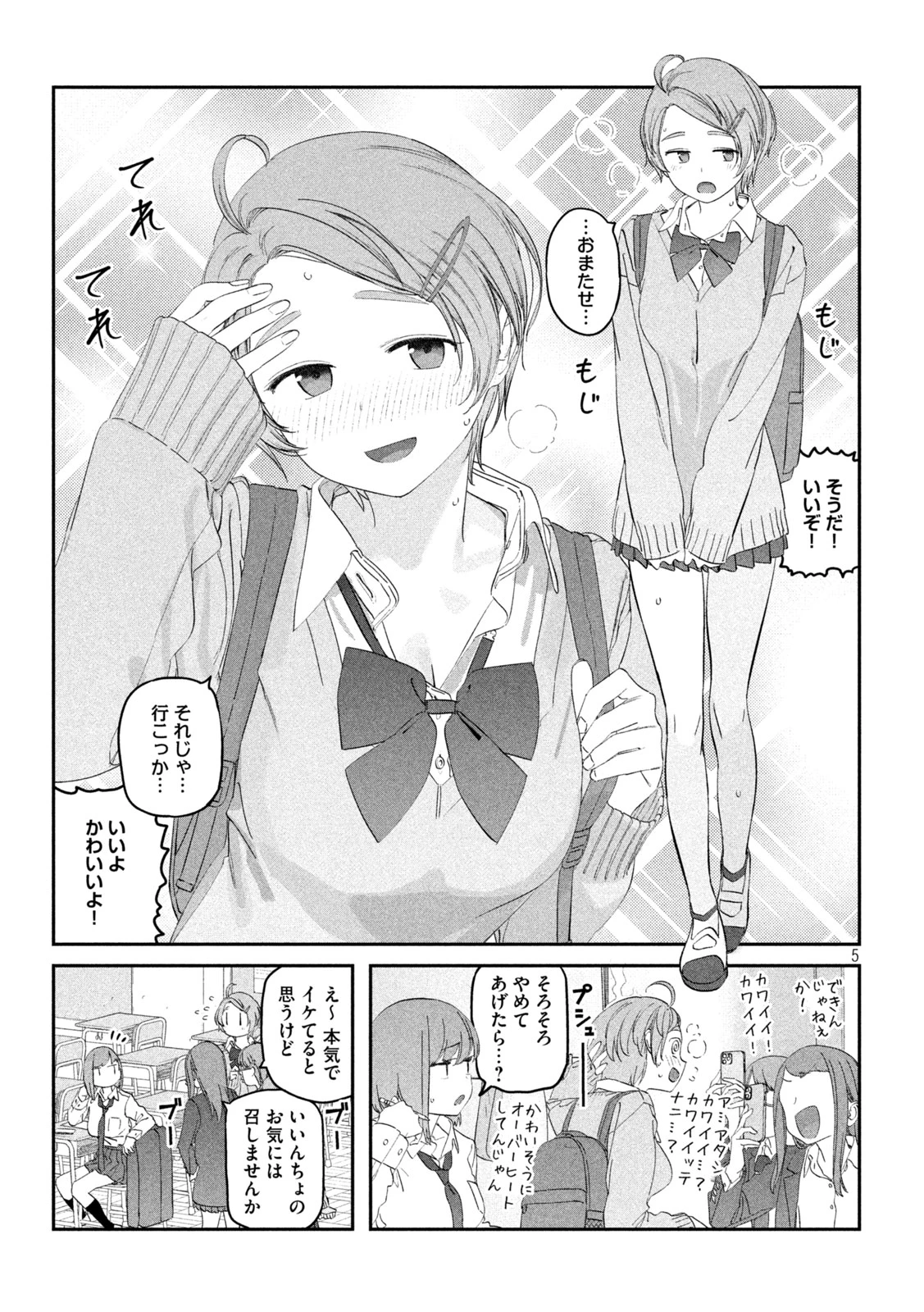 月曜日のたわわ 第97話 - 5