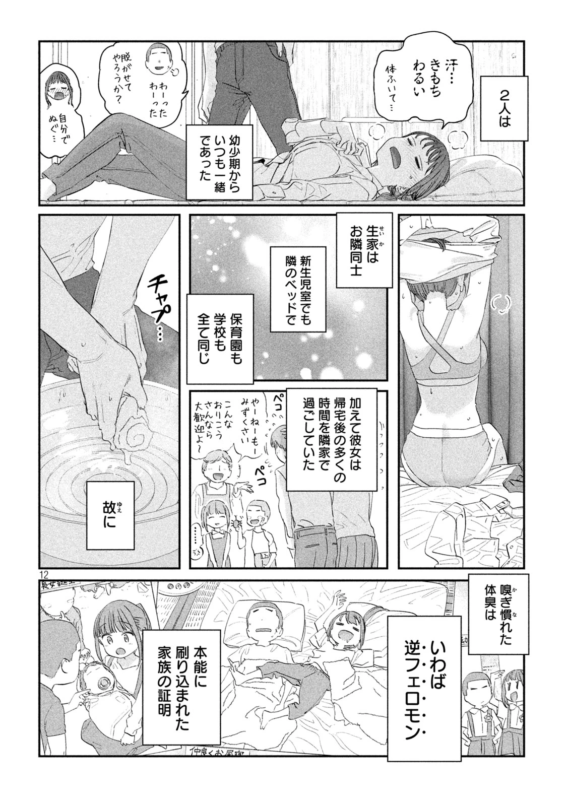 月曜日のたわわ 第99話 - 12