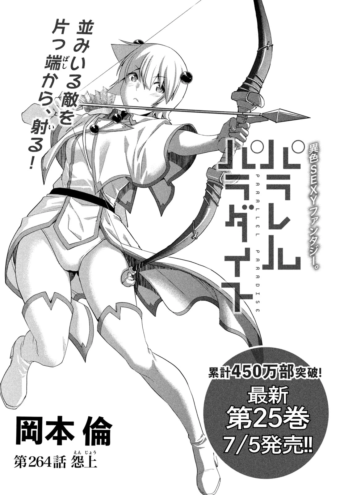 パラレルパラダイス 第264話 - 1