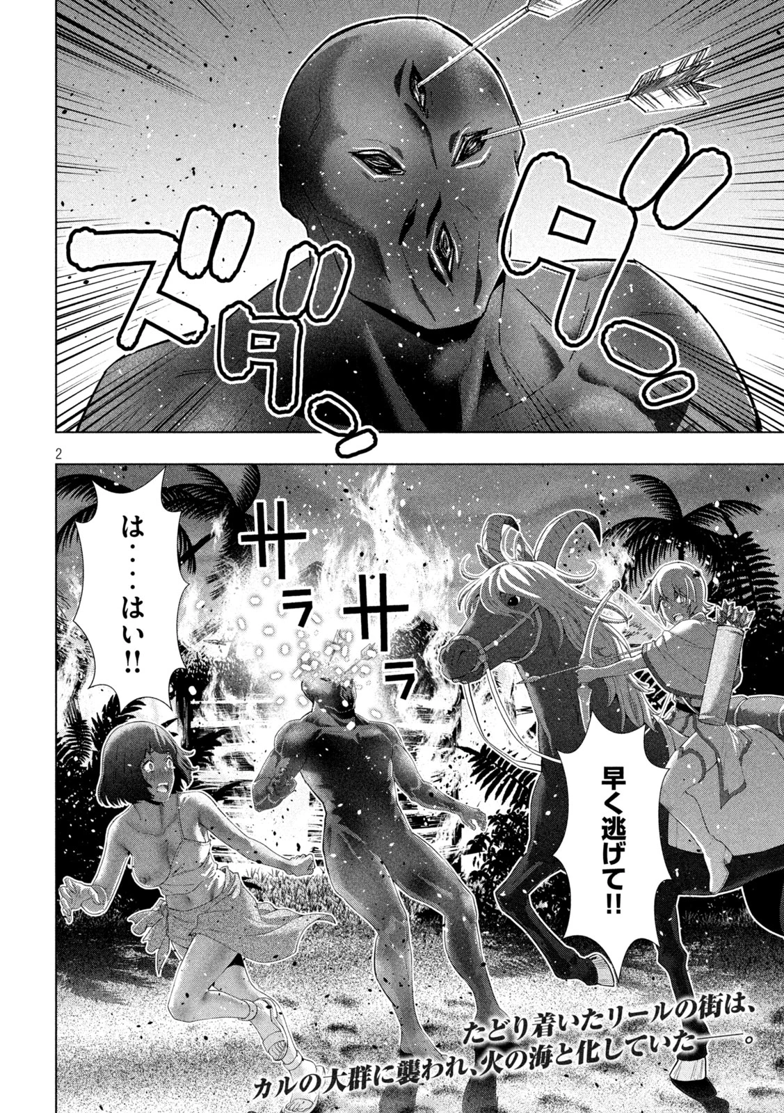 パラレルパラダイス 第264話 - 2