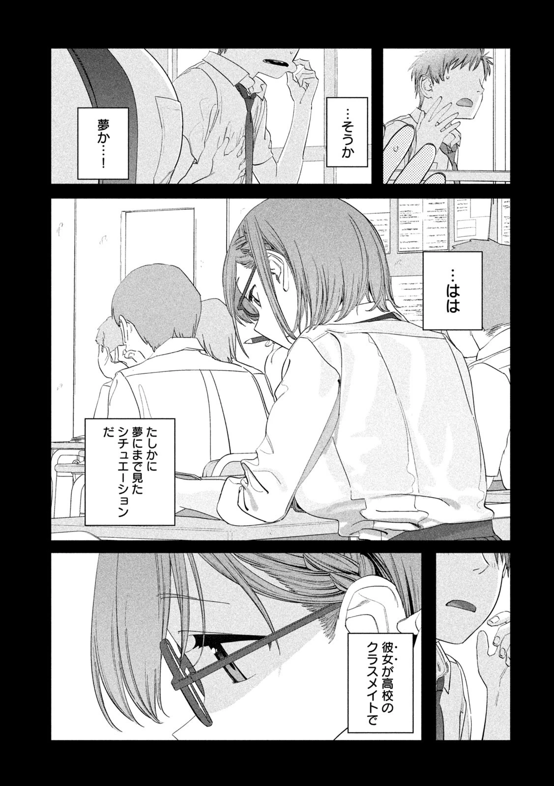 月曜日のたわわ 第95話 - 3