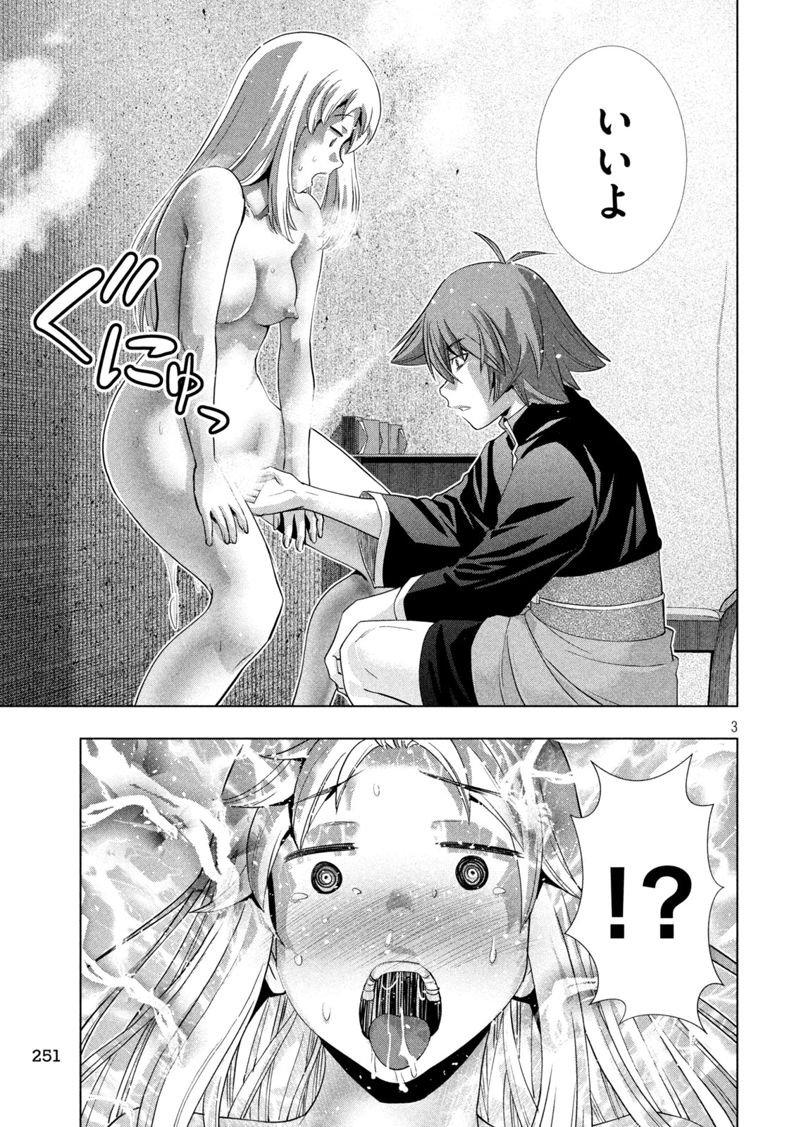 パラレルパラダイス 第263話 - 3