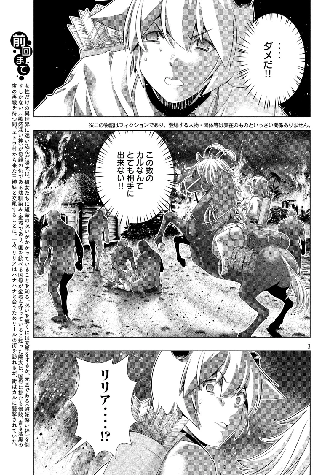 パラレルパラダイス 第264話 - 3