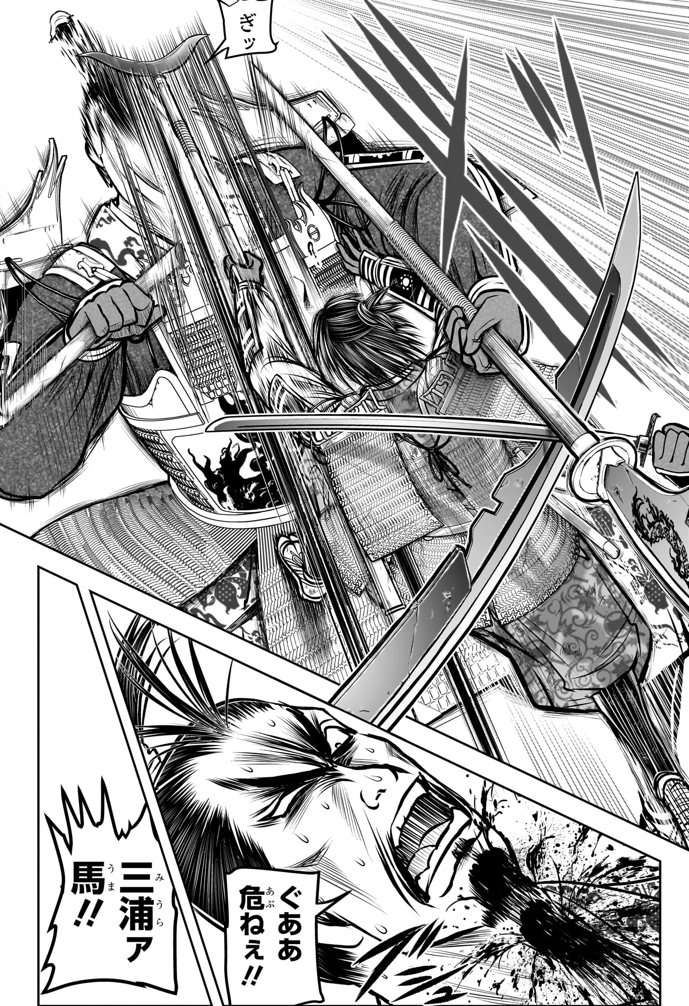 逃げ上手の若君 第161話 - 14