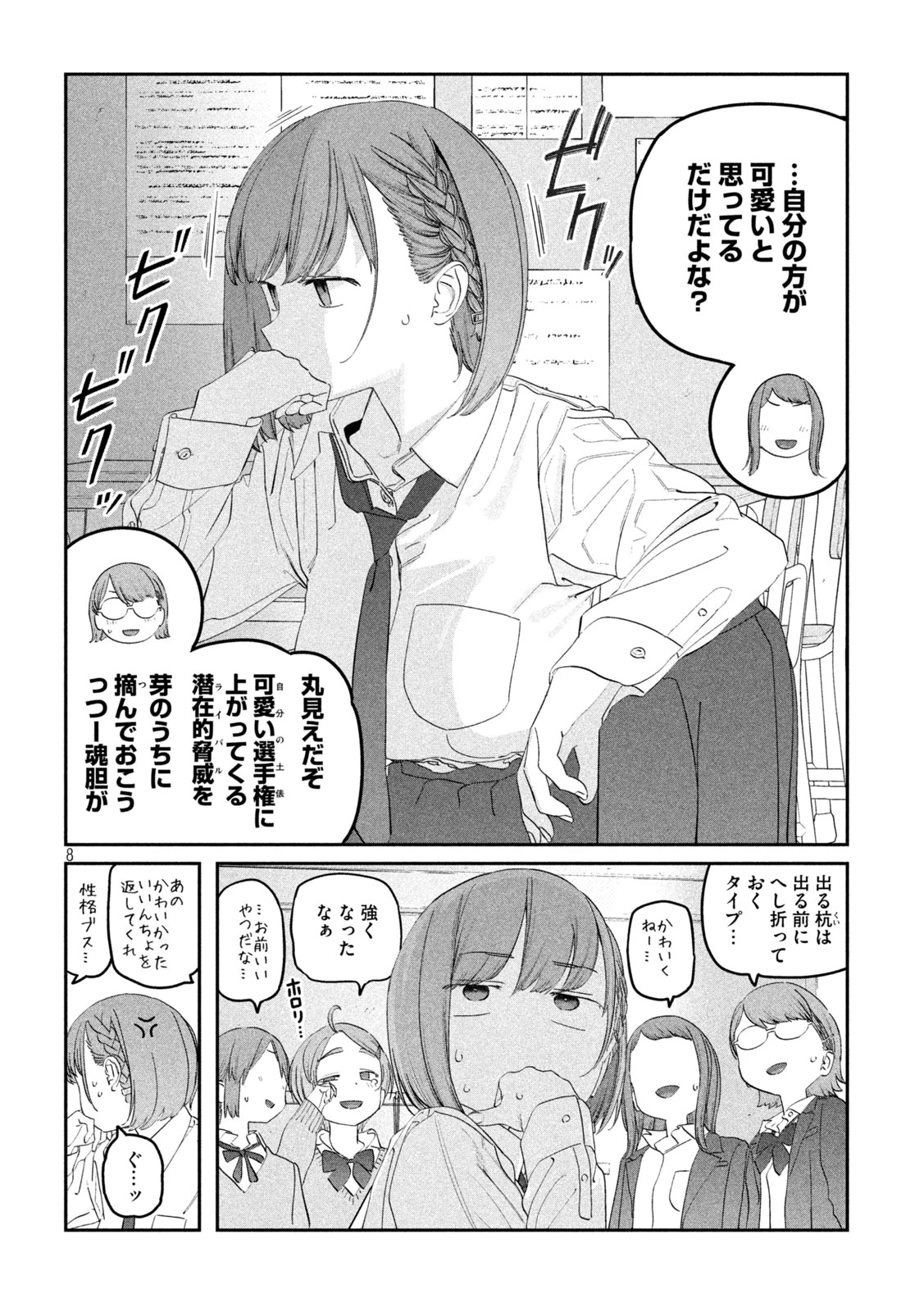 月曜日のたわわ 第97話 - 8