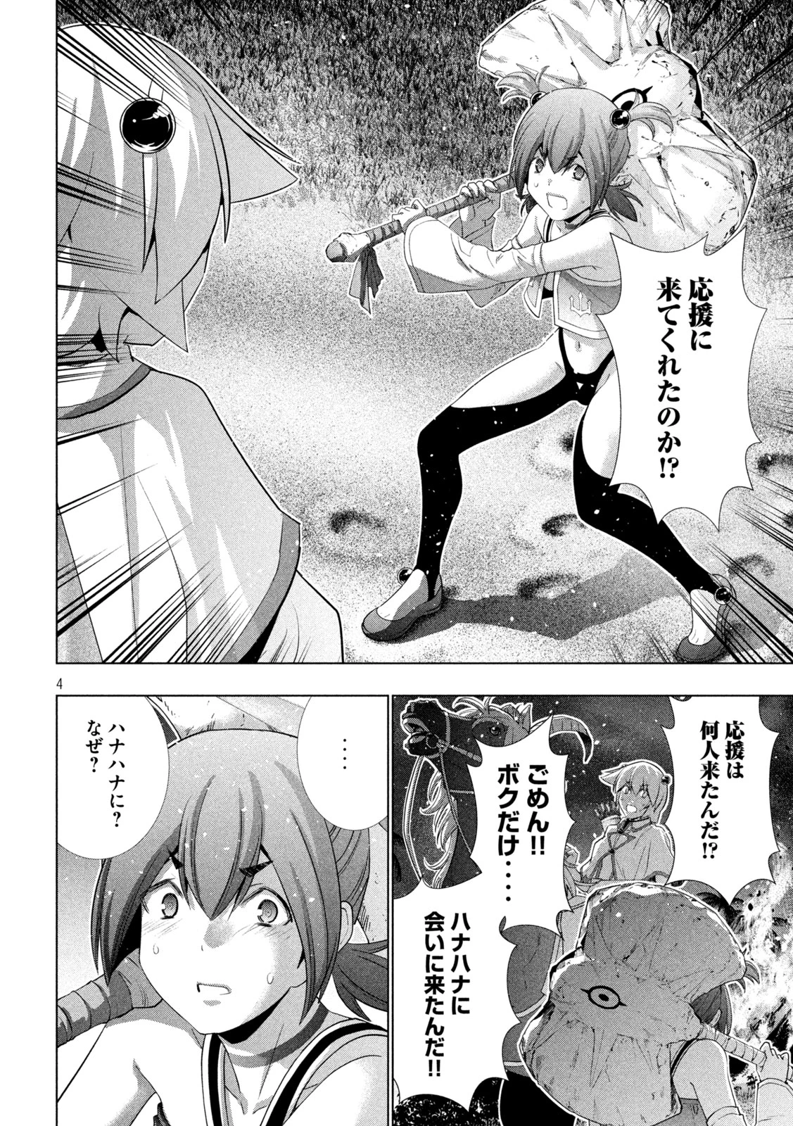 パラレルパラダイス 第264話 - 4