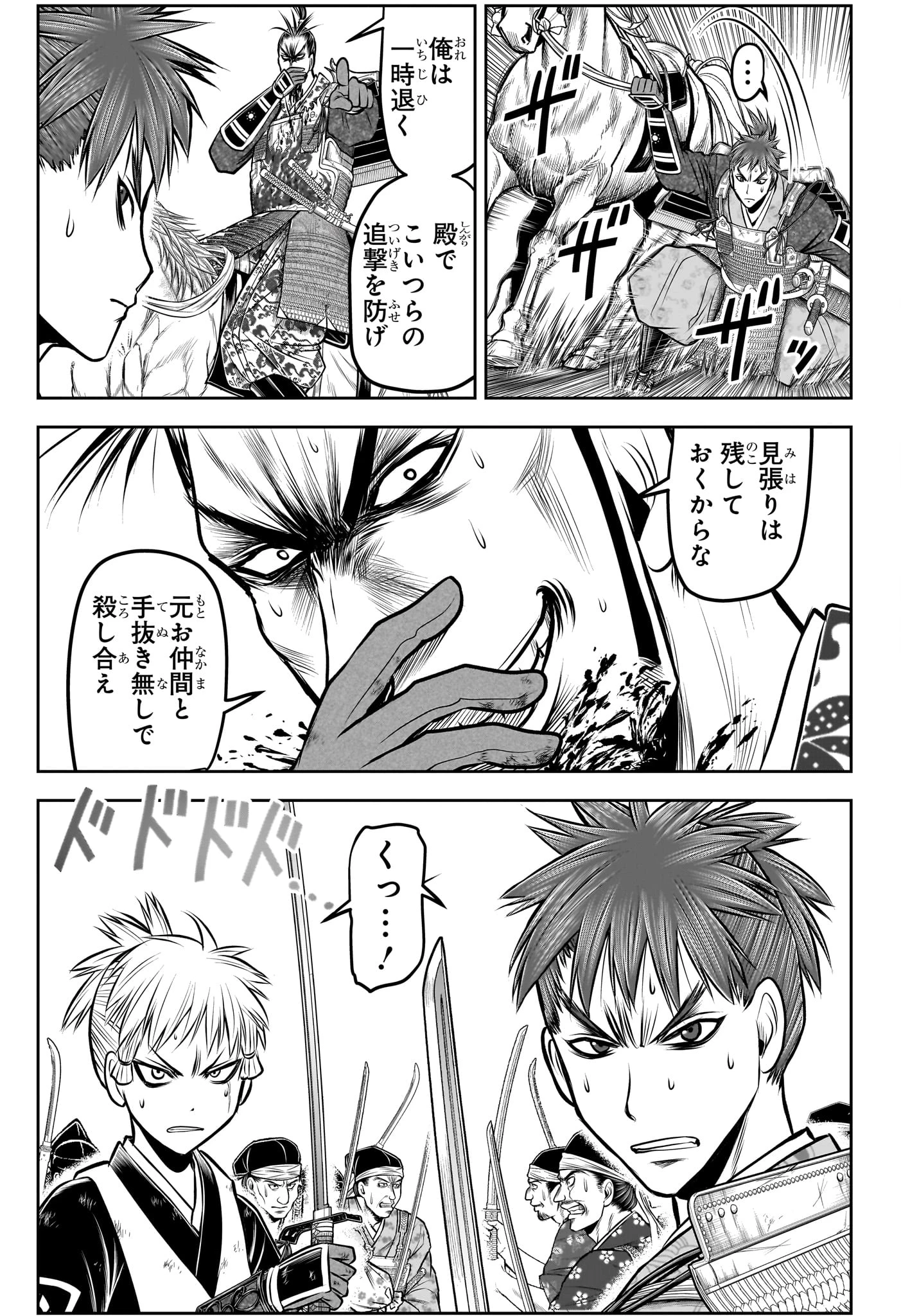 逃げ上手の若君 第161話 - 15