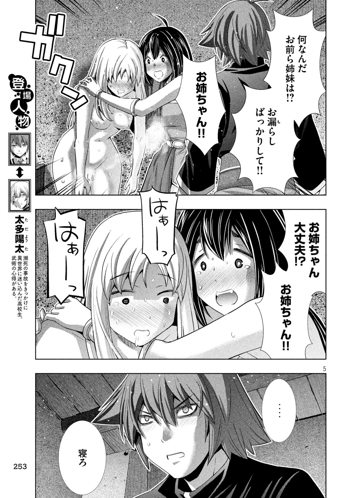 パラレルパラダイス 第263話 - 5