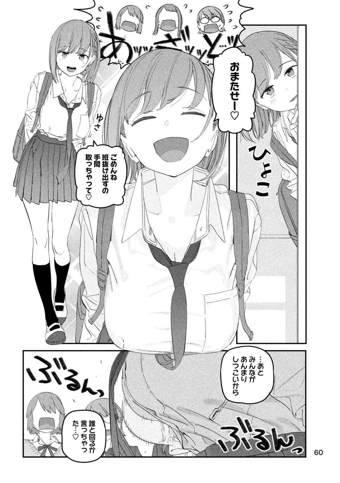 月曜日のたわわ 第97話 - 10