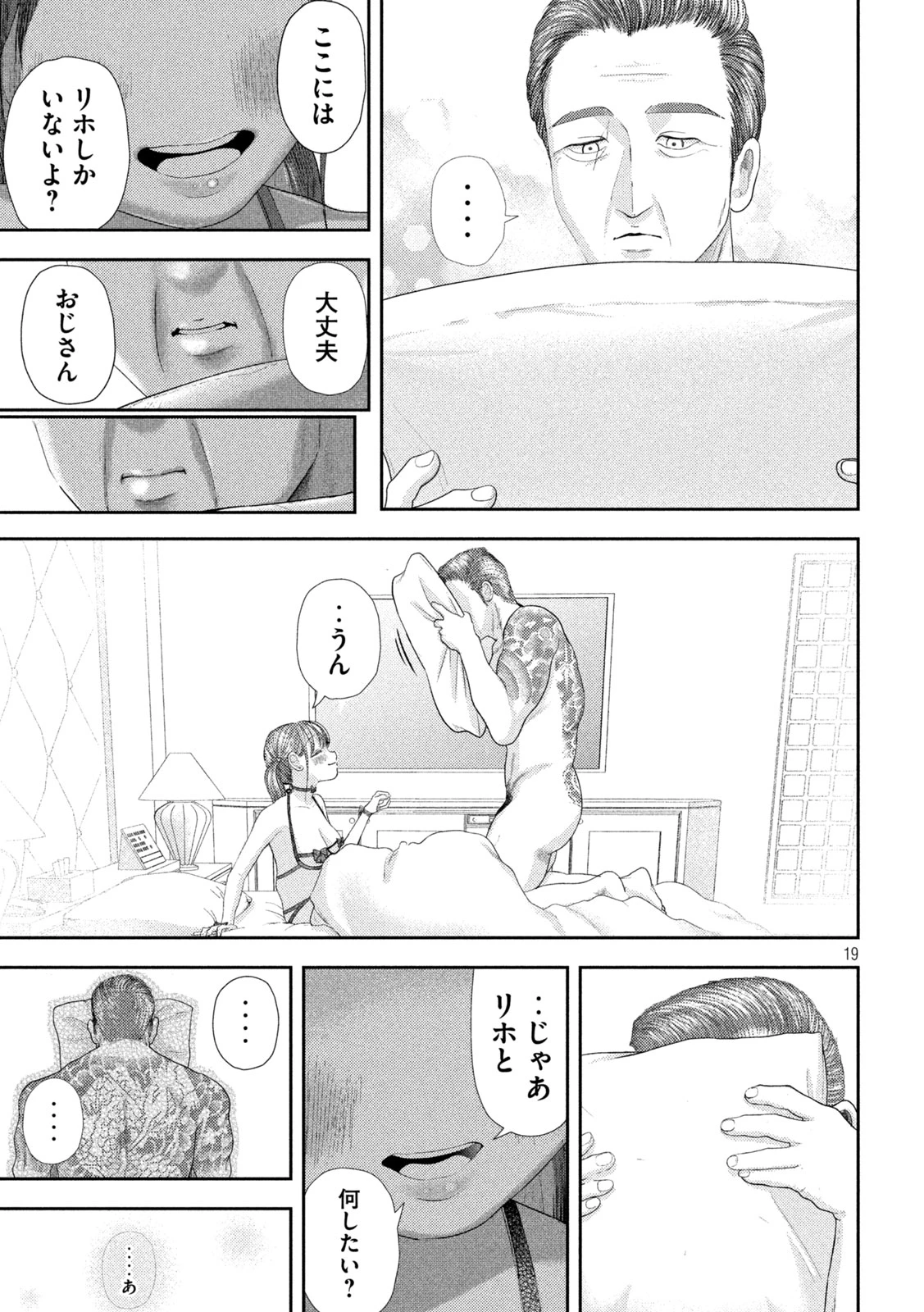 ねずみの初恋 第30話 - 19