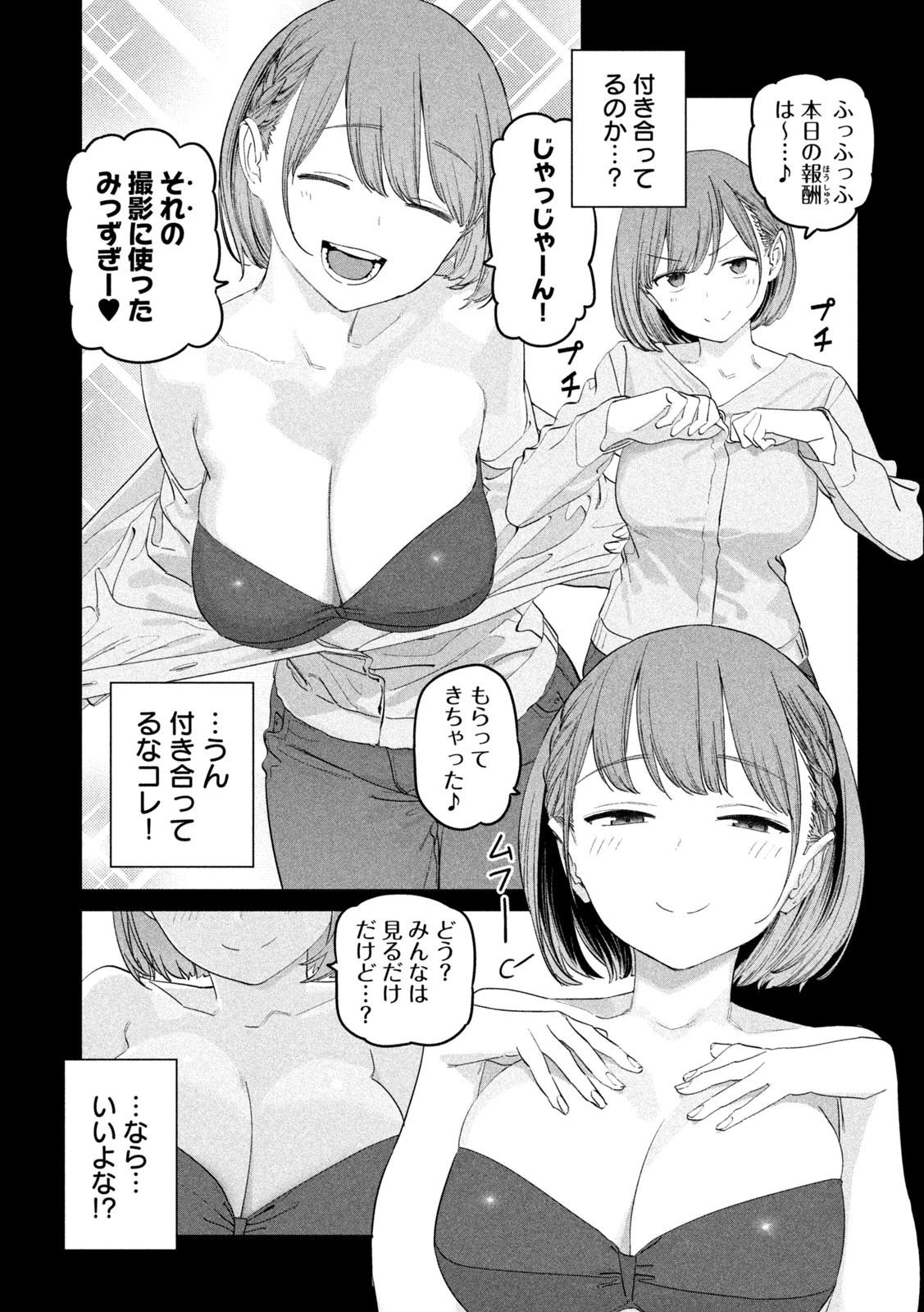 月曜日のたわわ 第95話 - 7