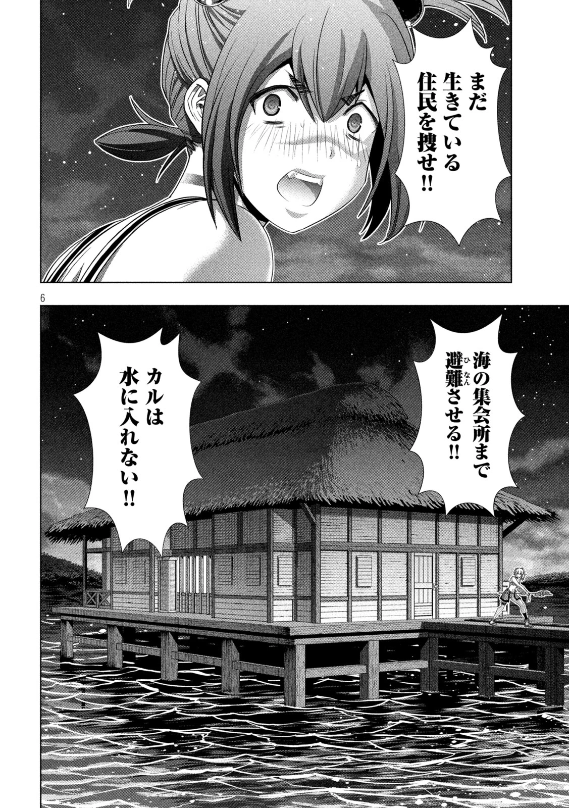 パラレルパラダイス 第264話 - 6