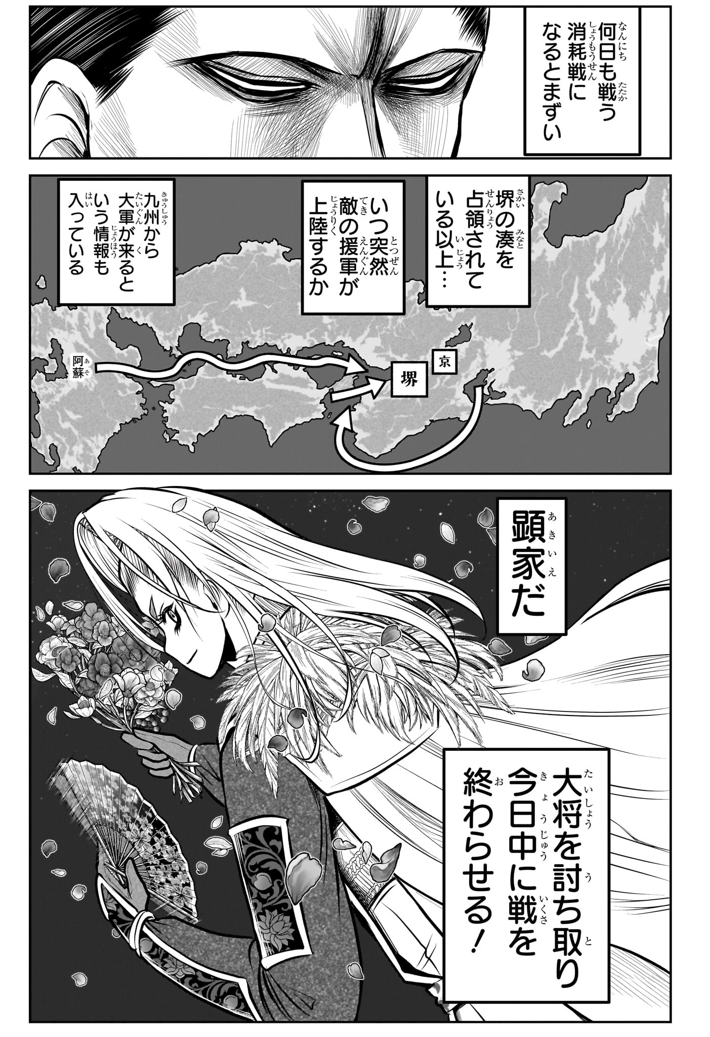 逃げ上手の若君 第161話 - 17