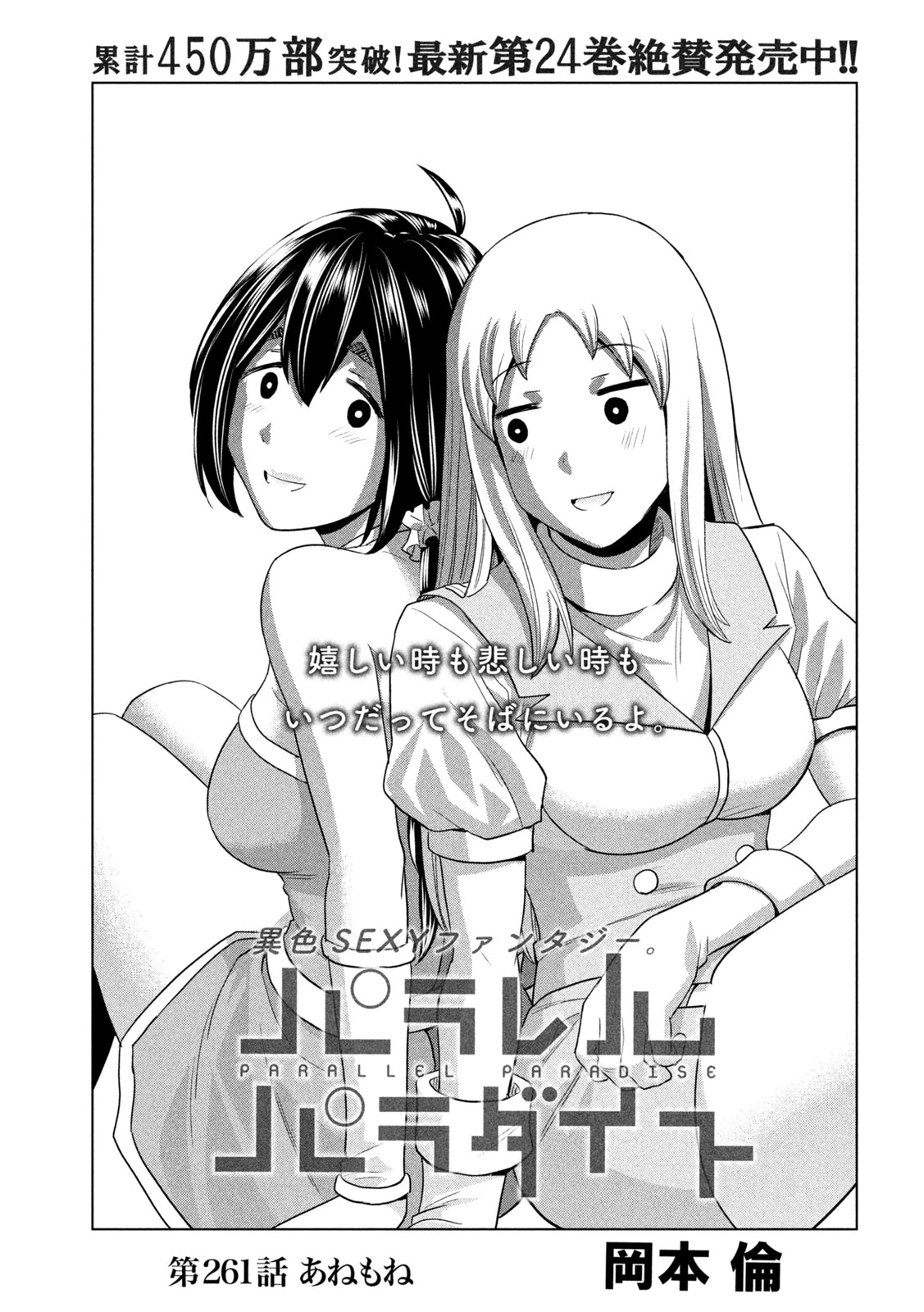 パラレルパラダイス 第261話 - 1