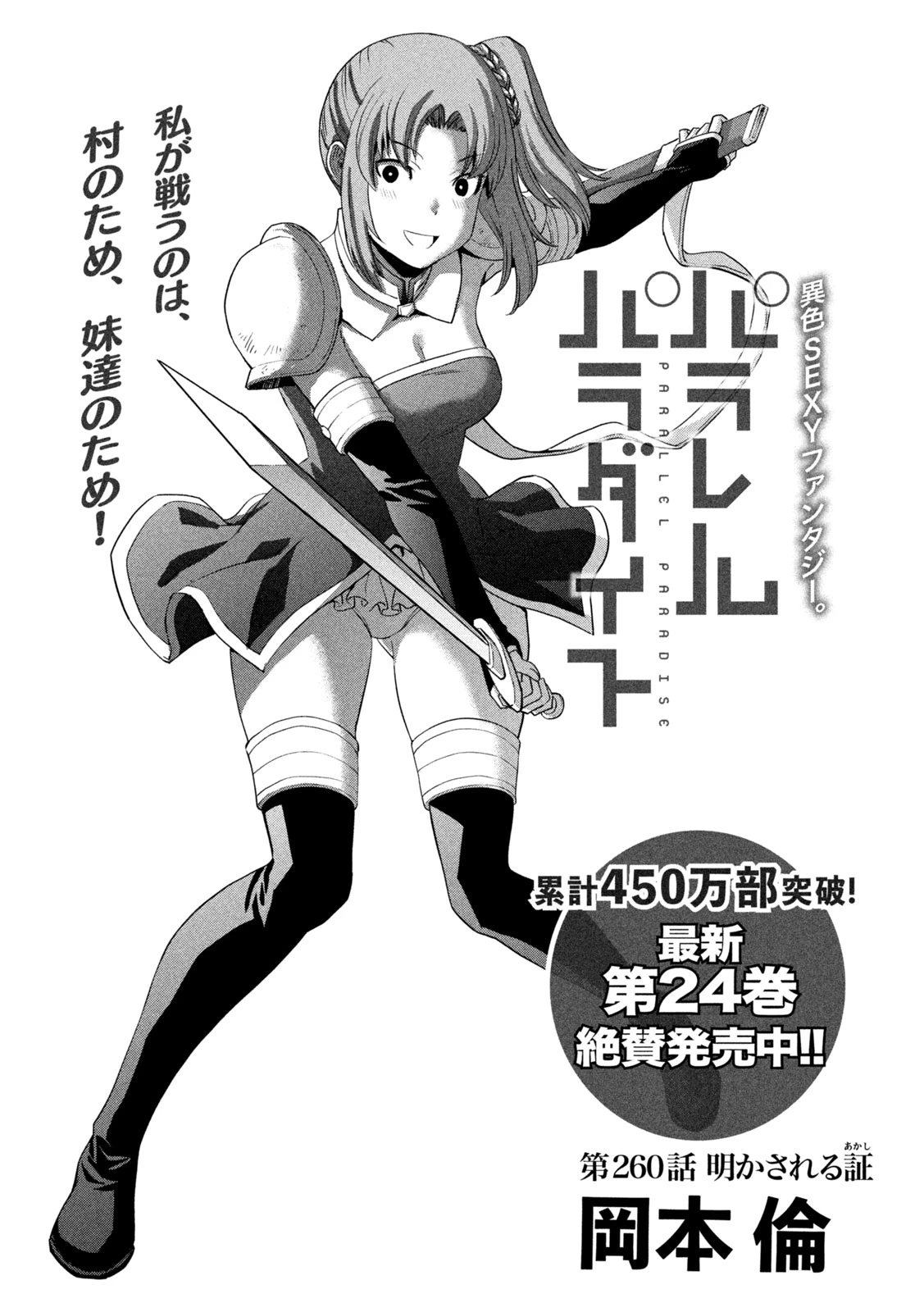 パラレルパラダイス 第260話 - 1
