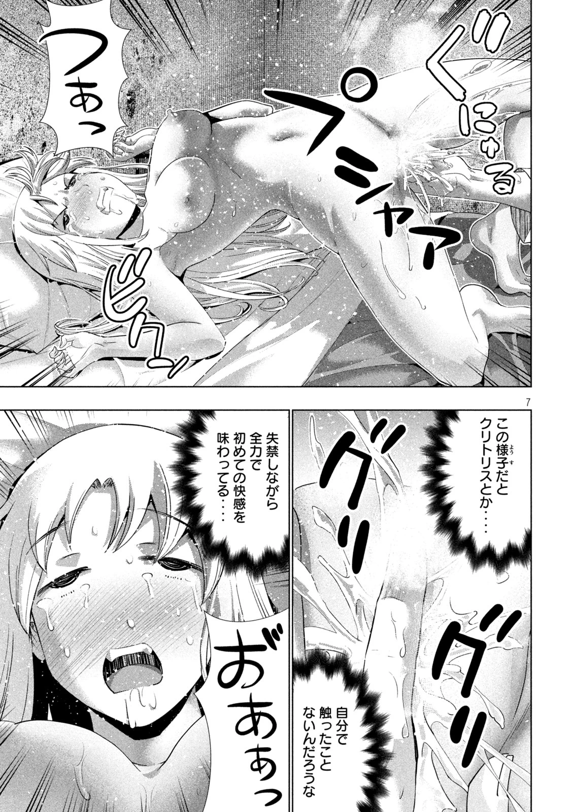 パラレルパラダイス 第263話 - 7