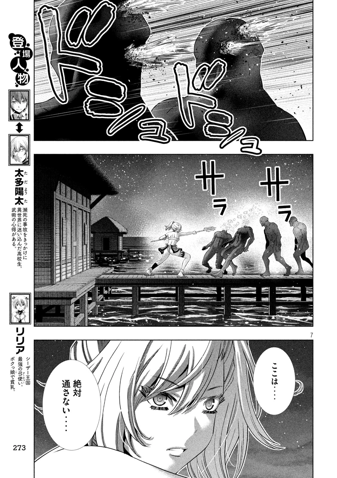 パラレルパラダイス 第264話 - 7