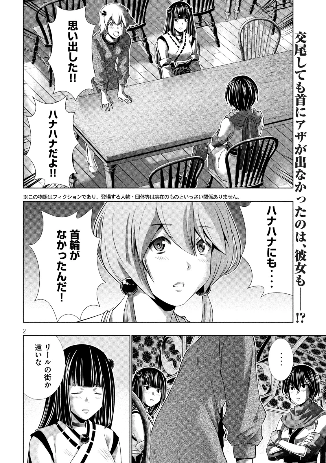 パラレルパラダイス 第260話 - 2