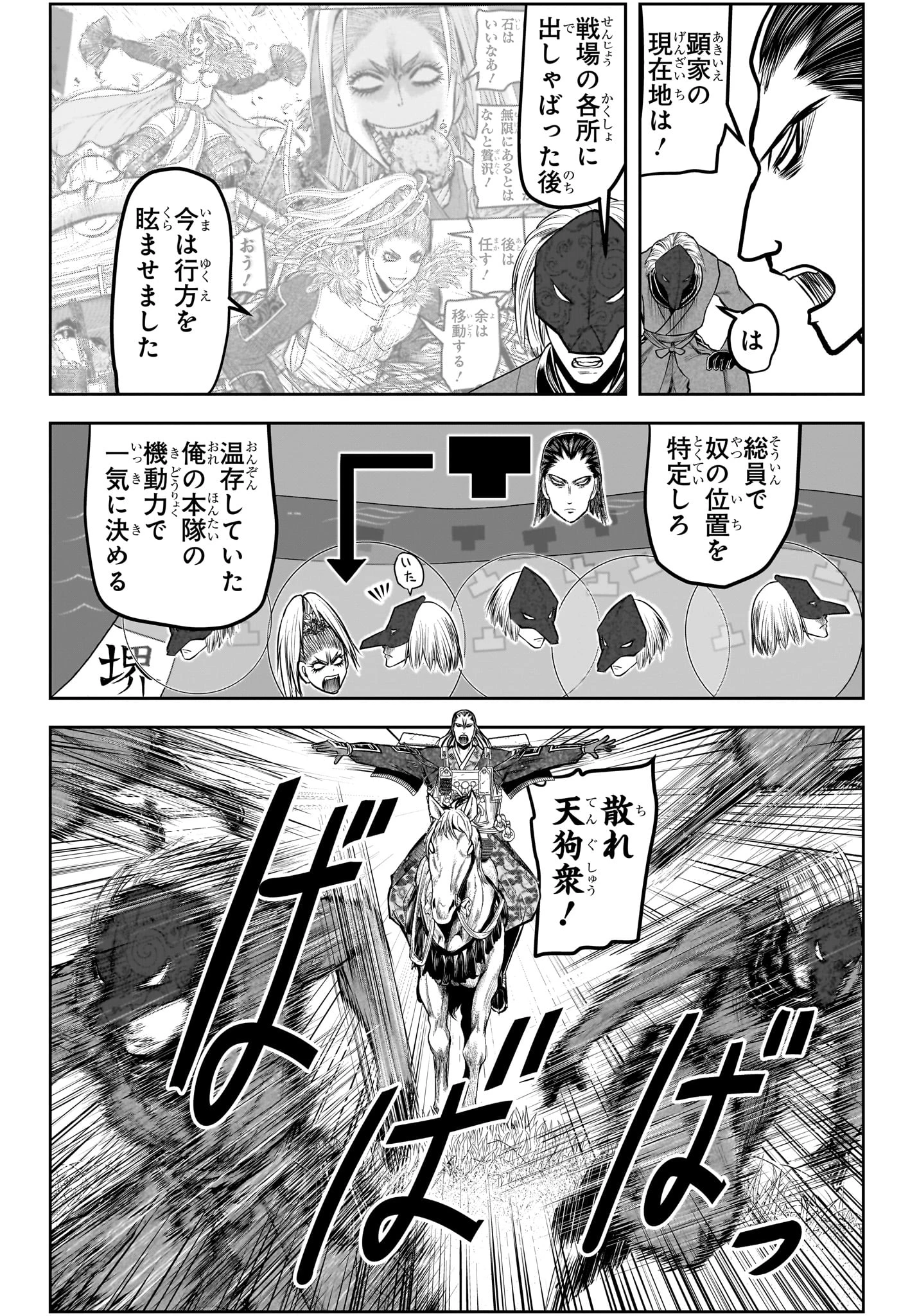 逃げ上手の若君 第161話 - 18