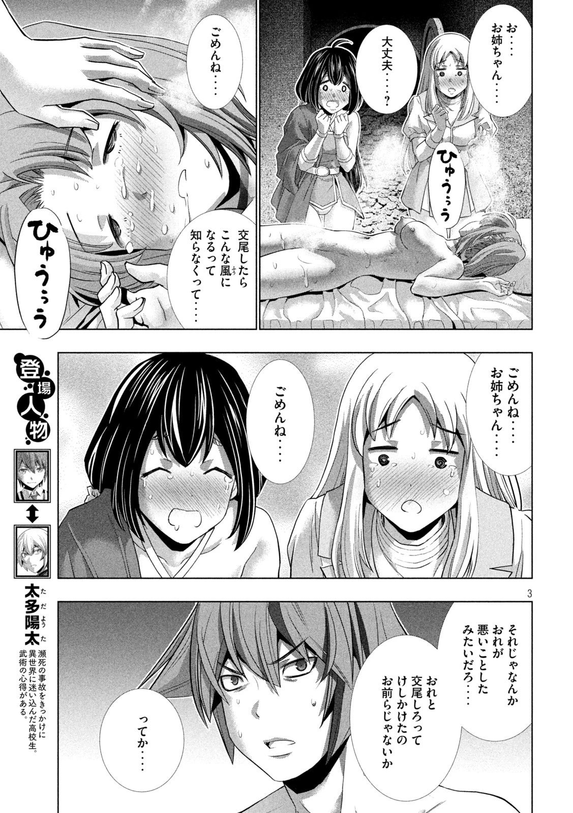 パラレルパラダイス 第261話 - 3