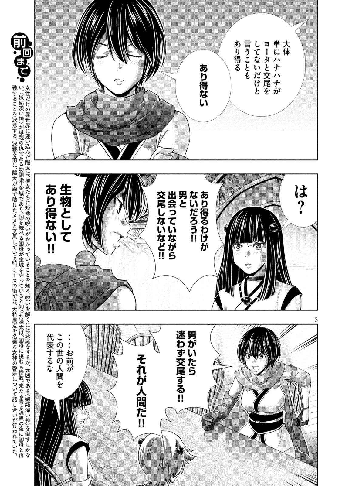 パラレルパラダイス 第260話 - 3